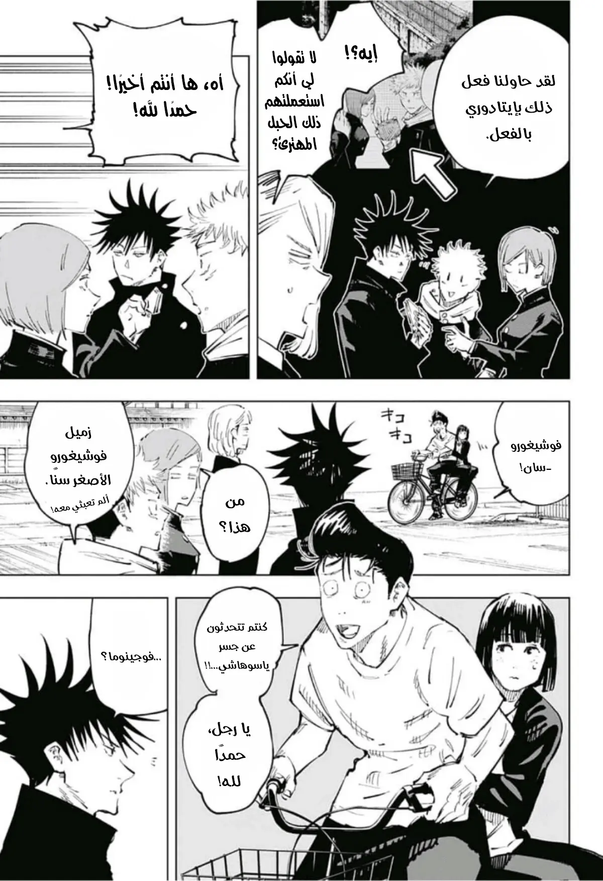 Read Jujutsu Kaisen AR Manga Online