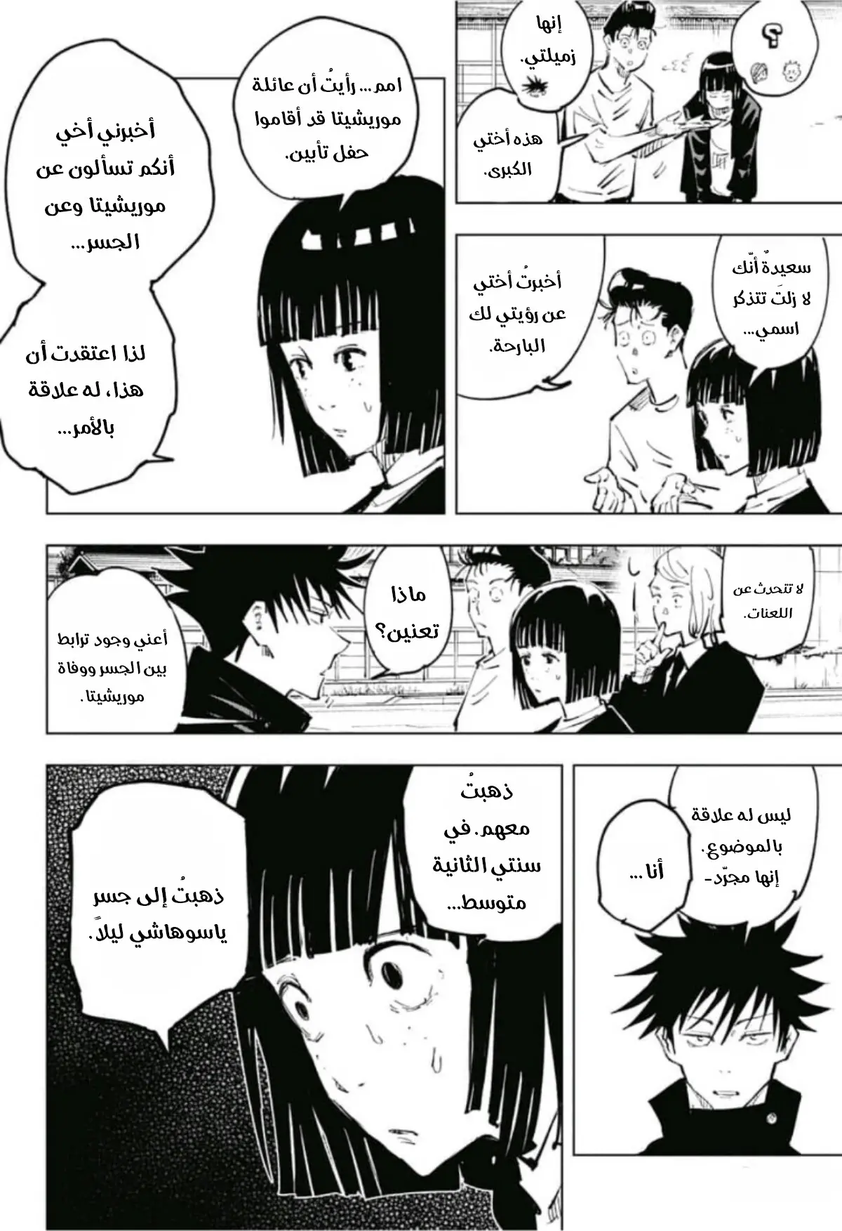 Read Jujutsu Kaisen AR Manga Online