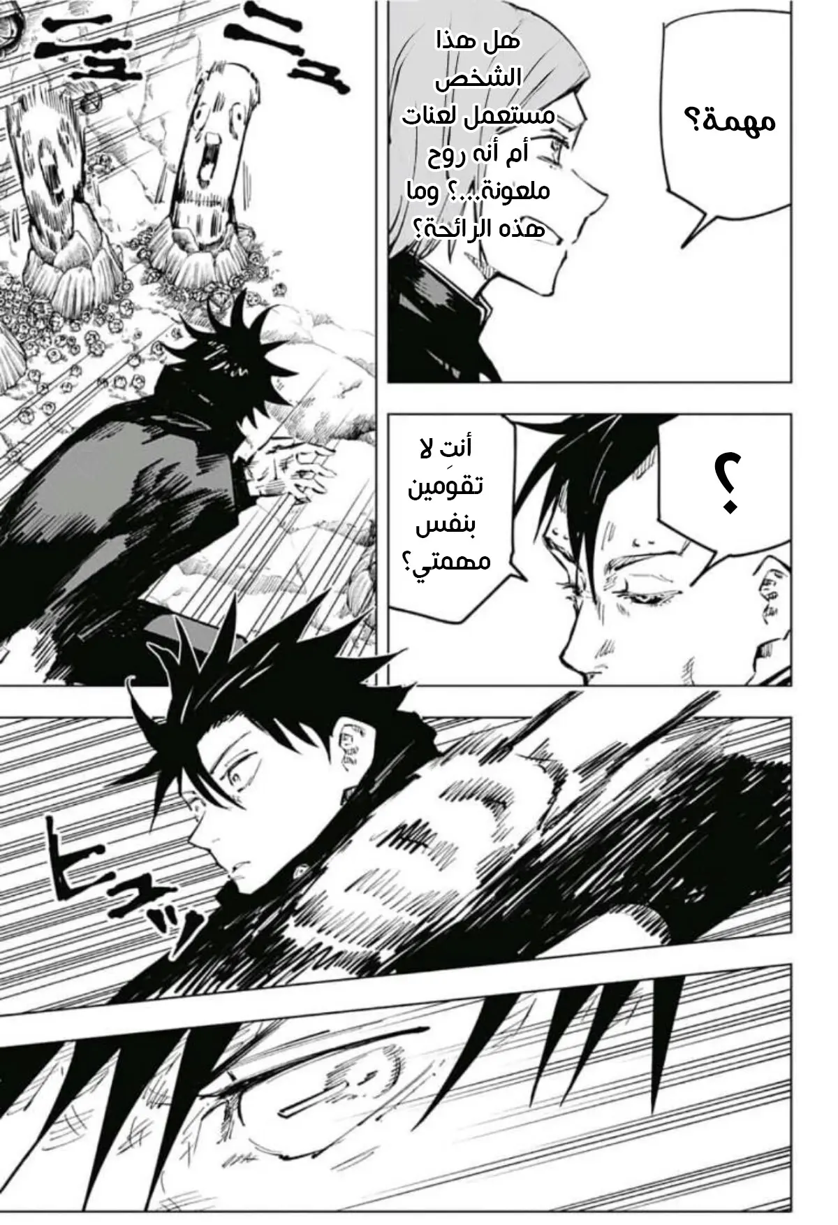 Read Jujutsu Kaisen AR Manga Online
