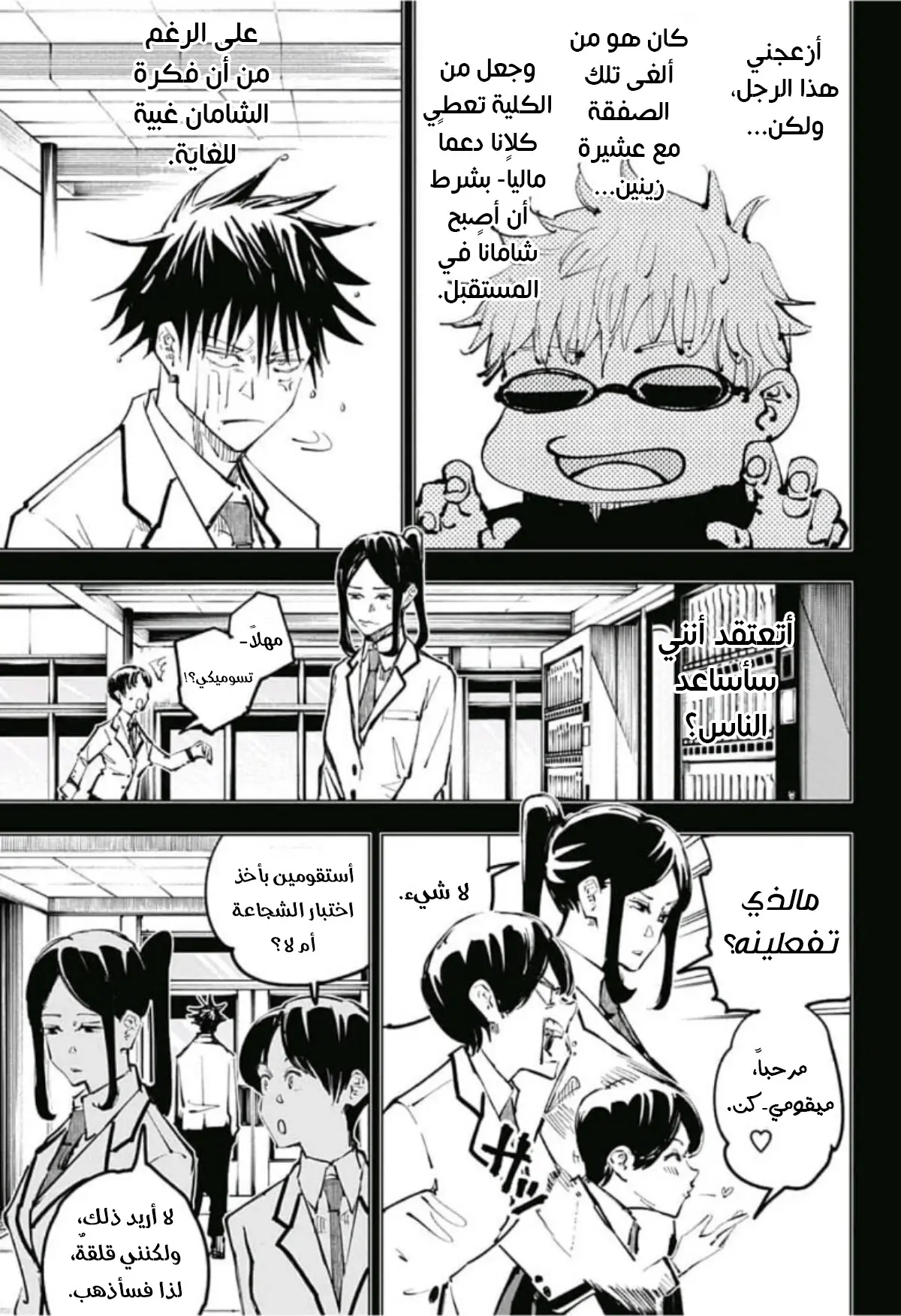 Read Jujutsu Kaisen AR Manga Online