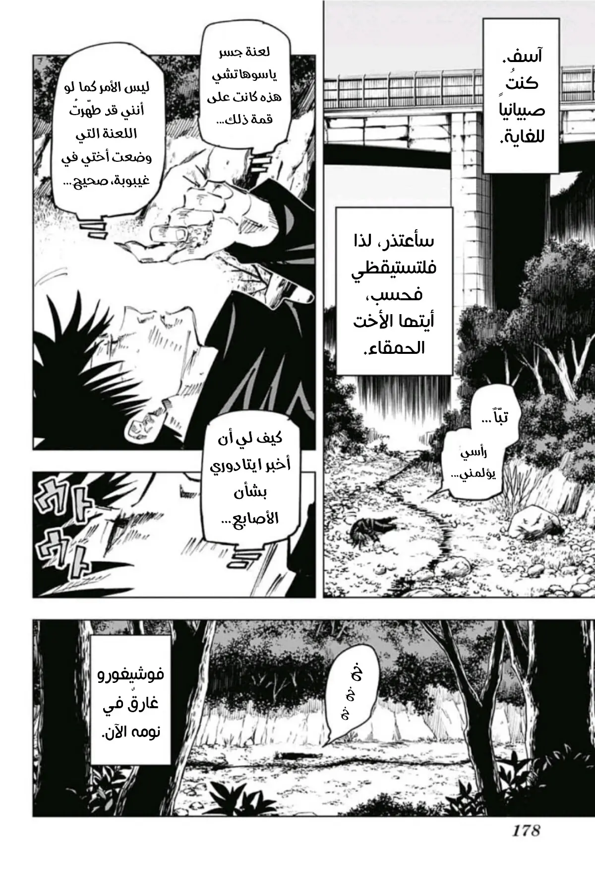 Read Jujutsu Kaisen AR Manga Online