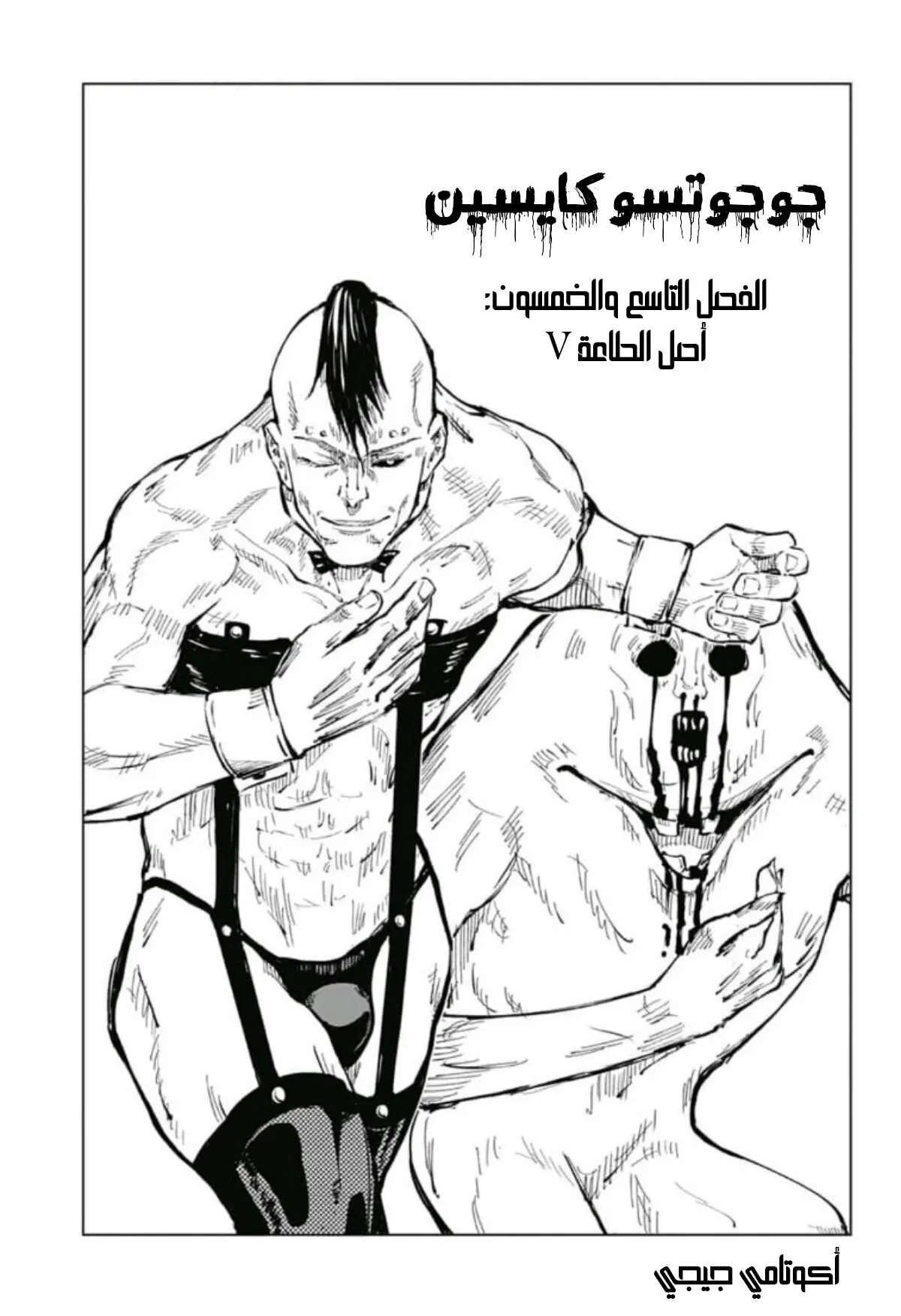 Read Jujutsu Kaisen AR Manga Online