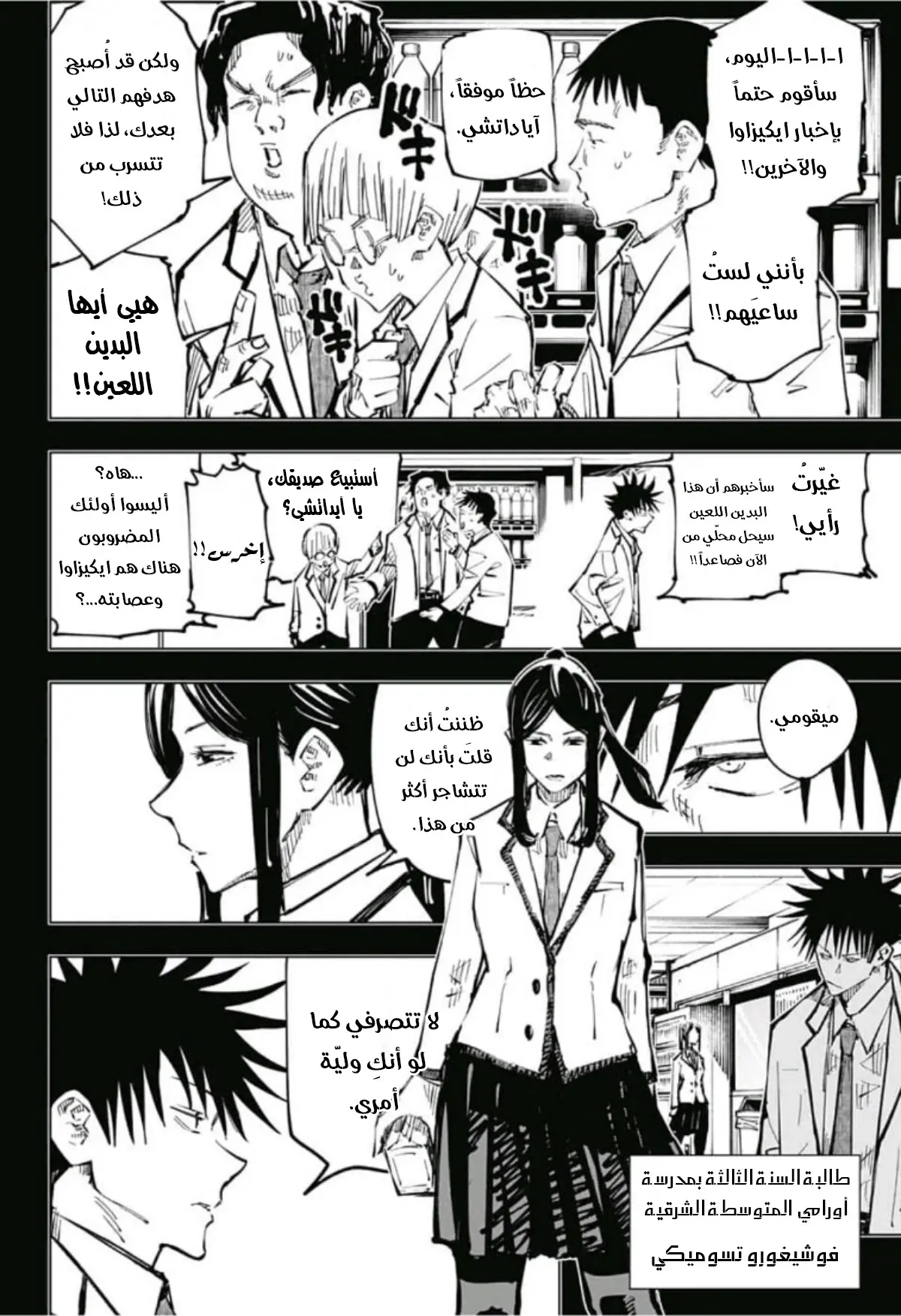 Read Jujutsu Kaisen AR Manga Online