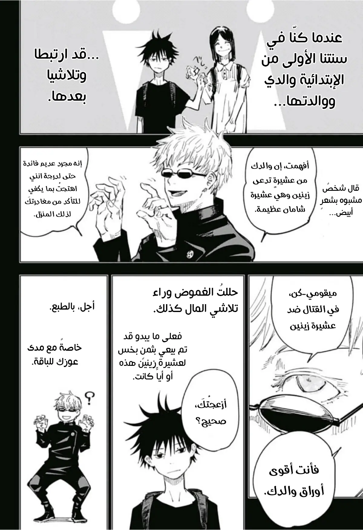 Read Jujutsu Kaisen AR Manga Online