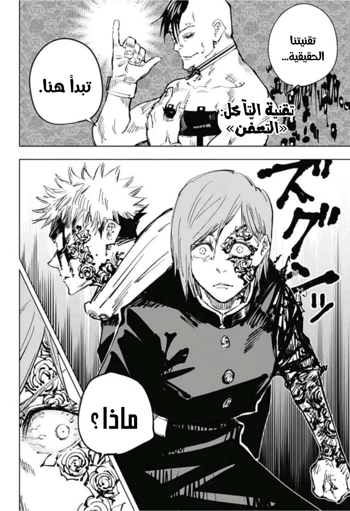 Read Jujutsu Kaisen AR Manga Online