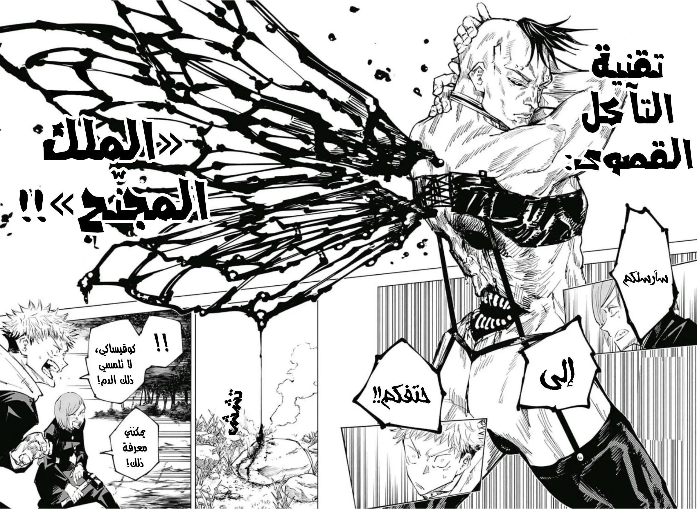 Read Jujutsu Kaisen AR Manga Online
