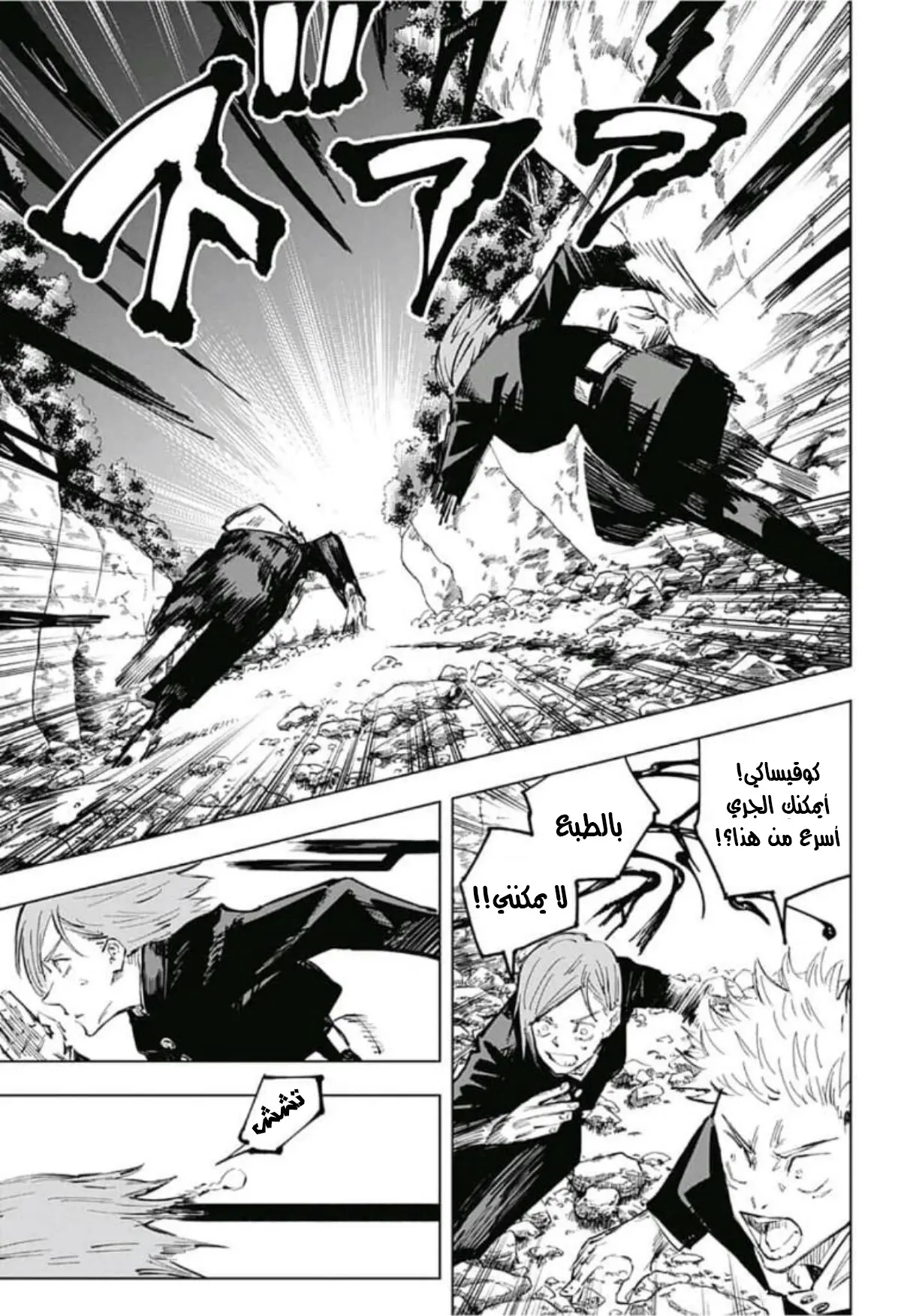 Read Jujutsu Kaisen AR Manga Online