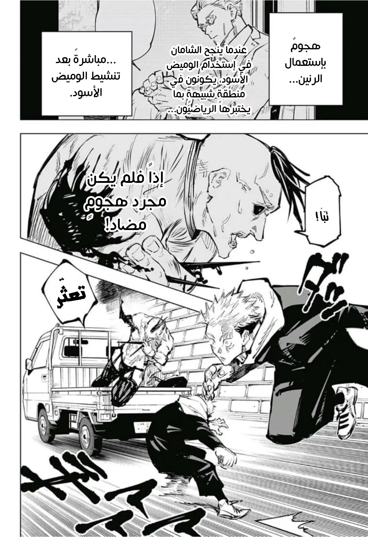 Read Jujutsu Kaisen AR Manga Online