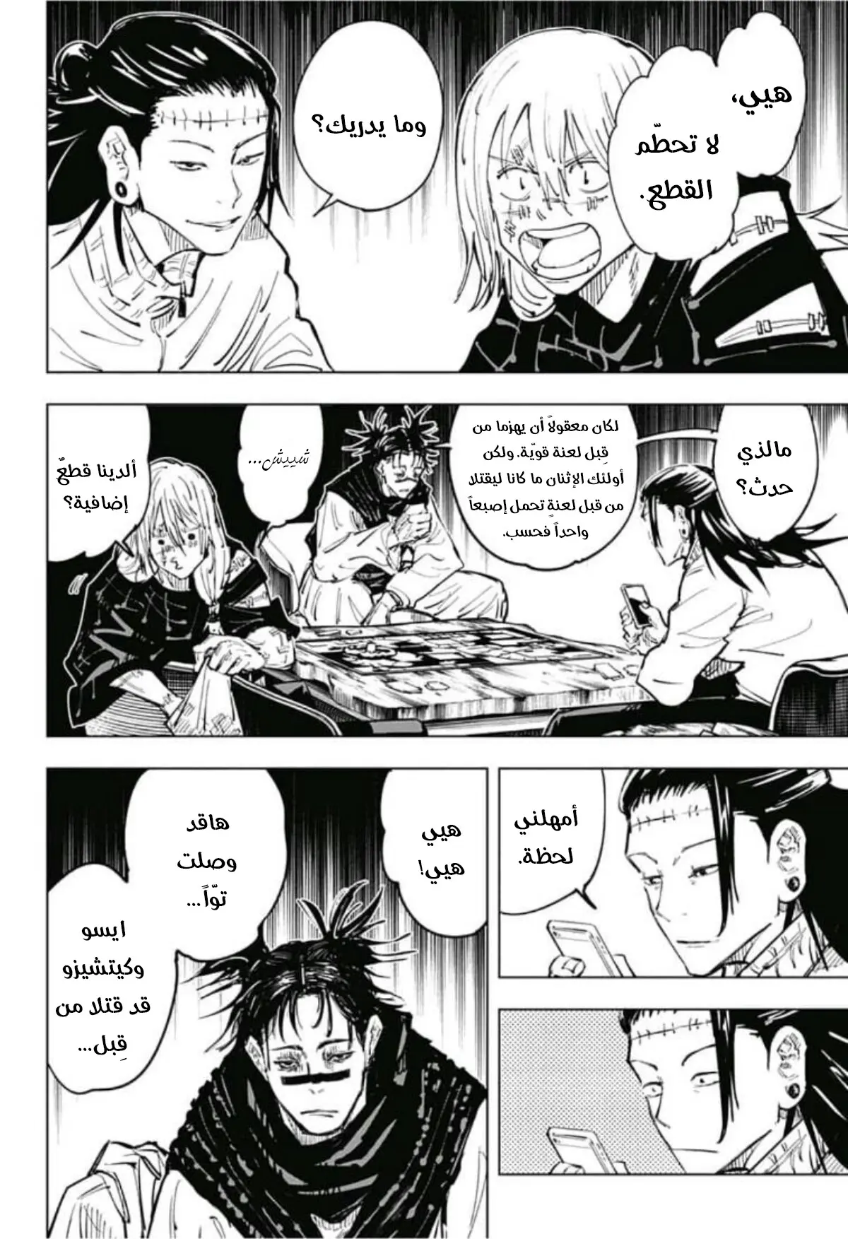 Read Jujutsu Kaisen AR Manga Online