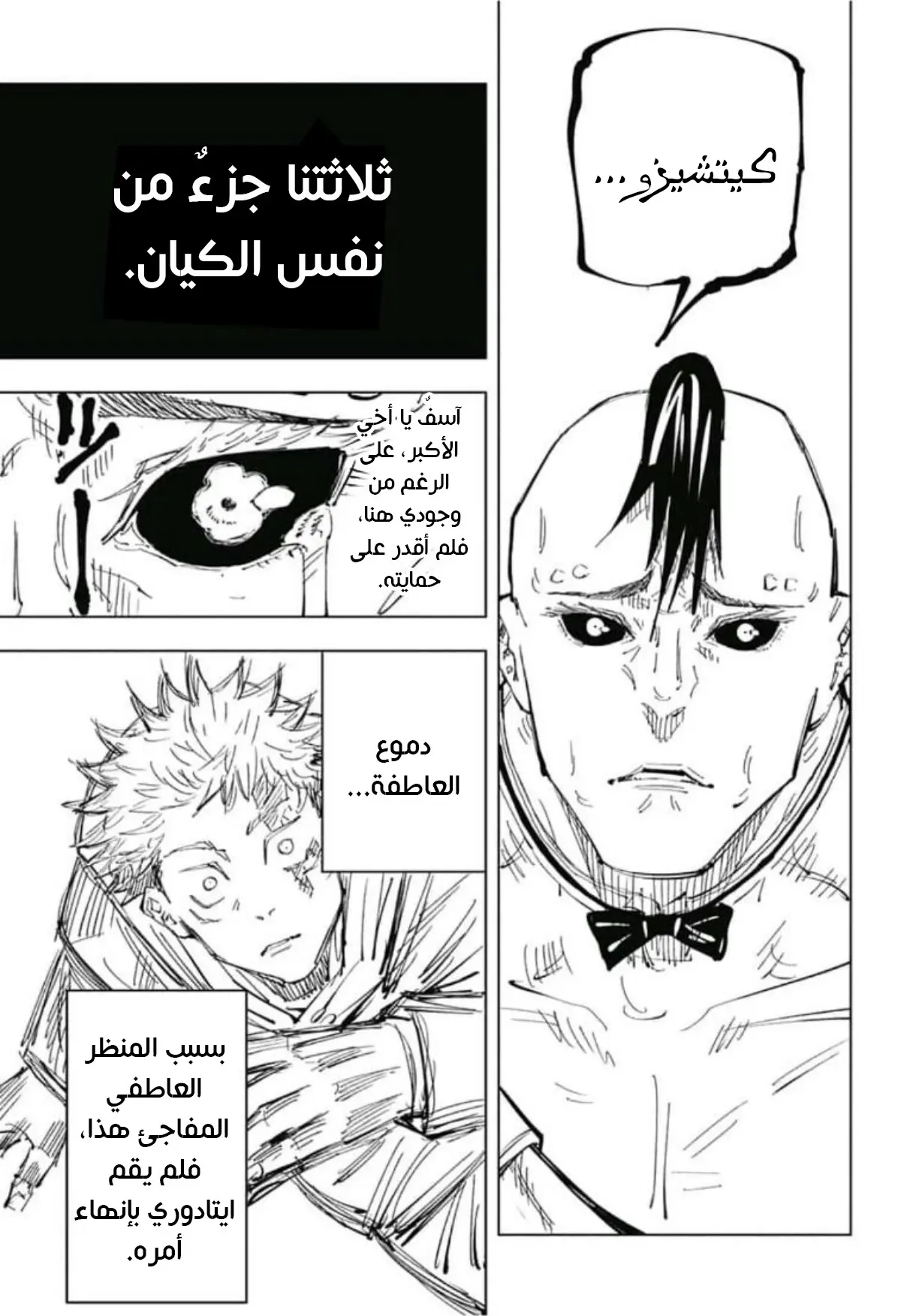Read Jujutsu Kaisen AR Manga Online