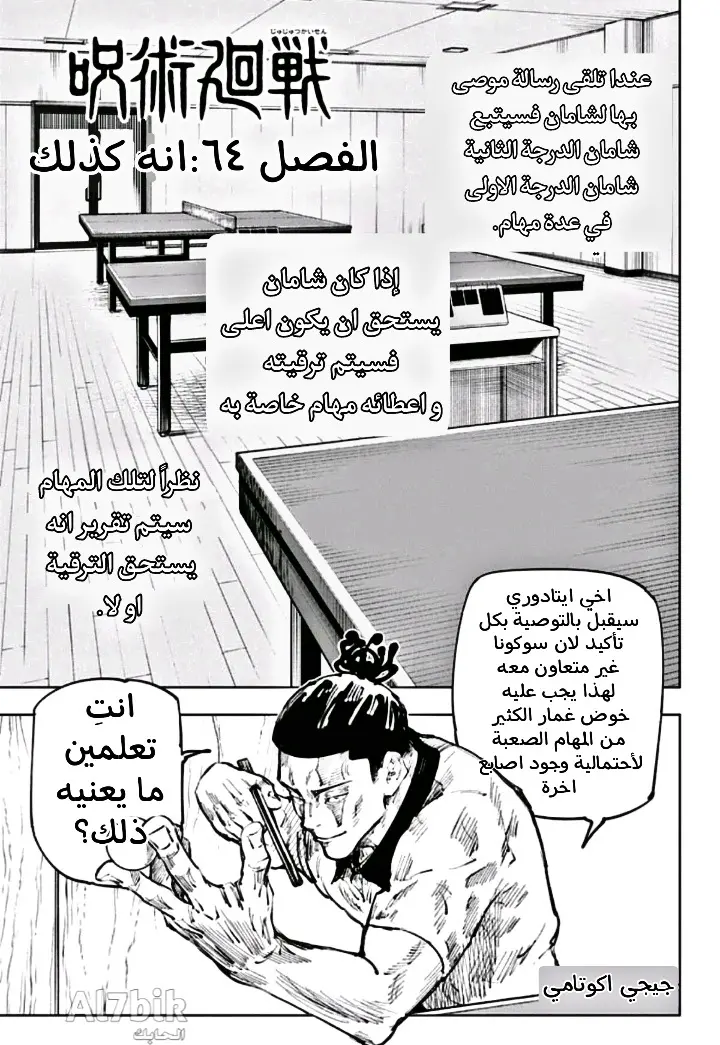 Read Jujutsu Kaisen AR Manga Online