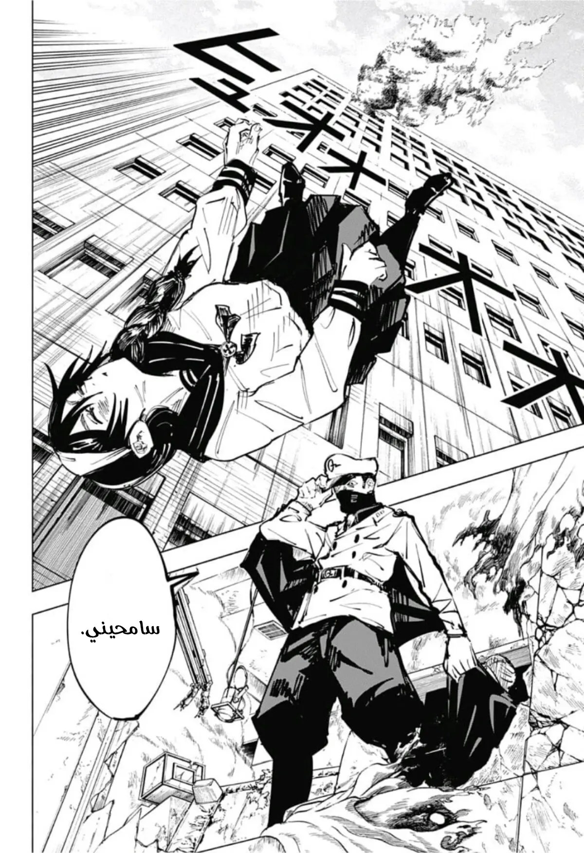 Read Jujutsu Kaisen AR Manga Online