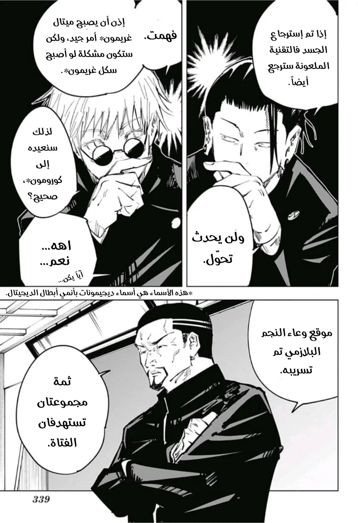 Read Jujutsu Kaisen AR Manga Online