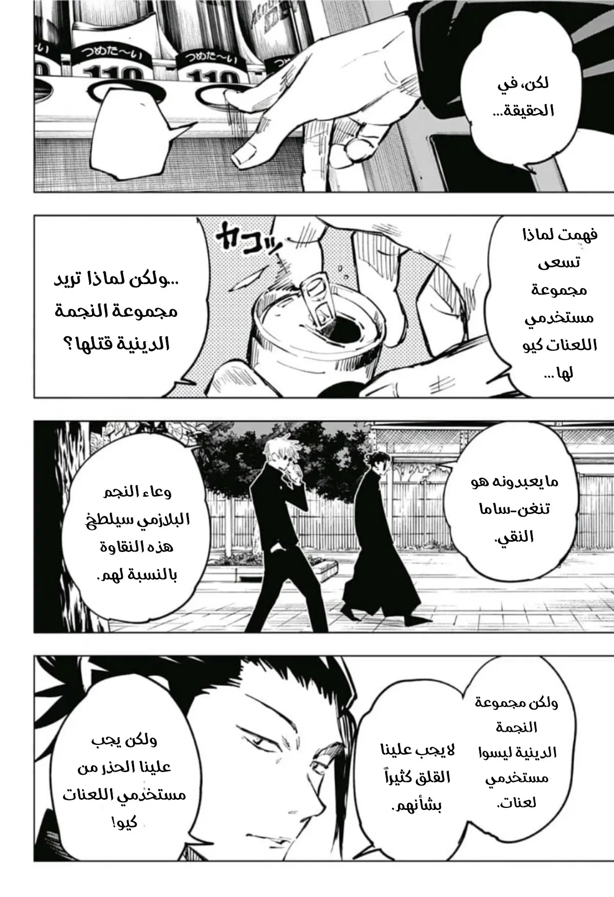 Read Jujutsu Kaisen AR Manga Online