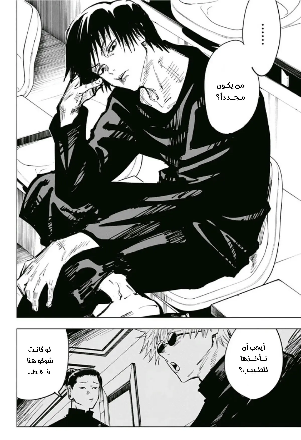 Read Jujutsu Kaisen AR Manga Online