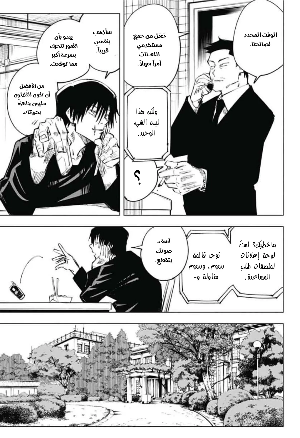 Read Jujutsu Kaisen AR Manga Online