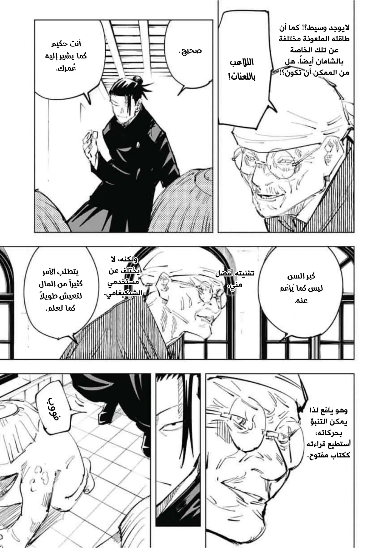 Read Jujutsu Kaisen AR Manga Online