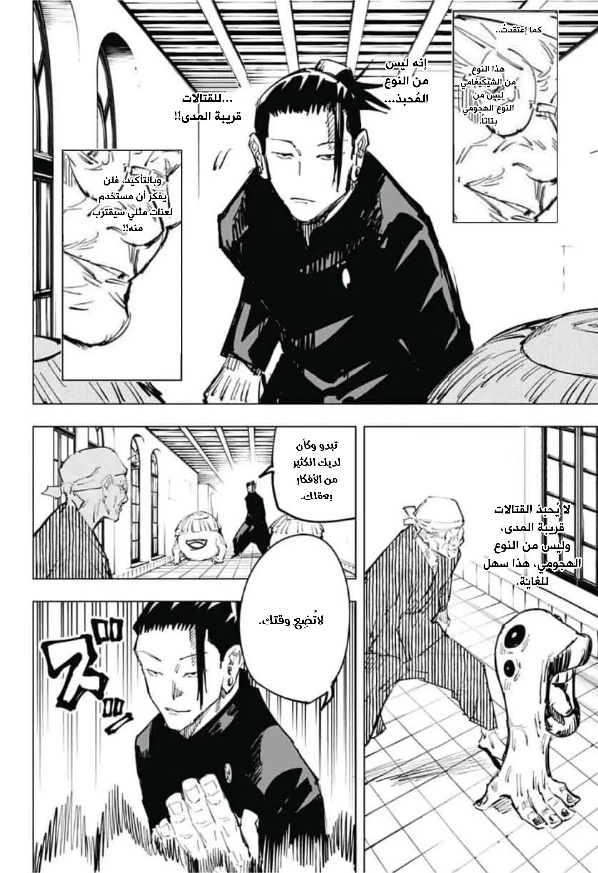 Read Jujutsu Kaisen AR Manga Online