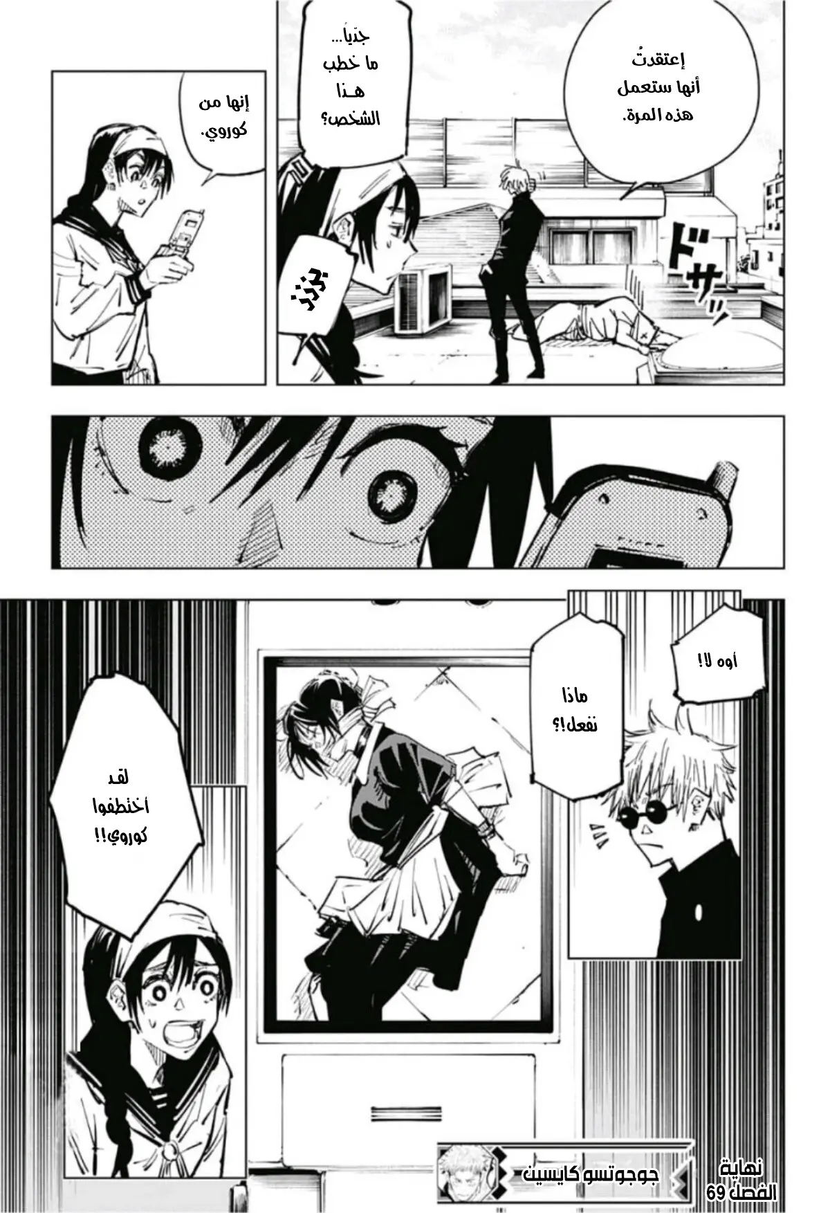 Read Jujutsu Kaisen AR Manga Online