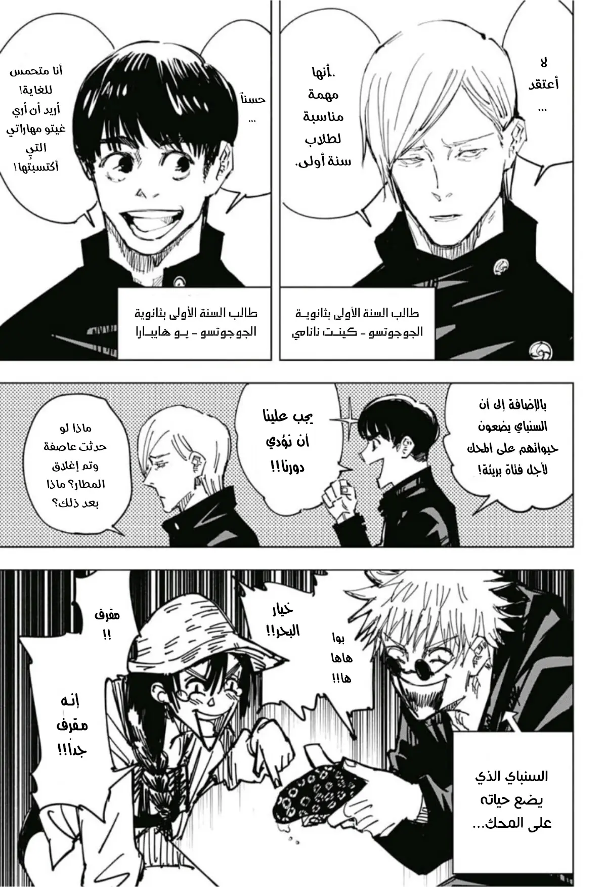Read Jujutsu Kaisen AR Manga Online