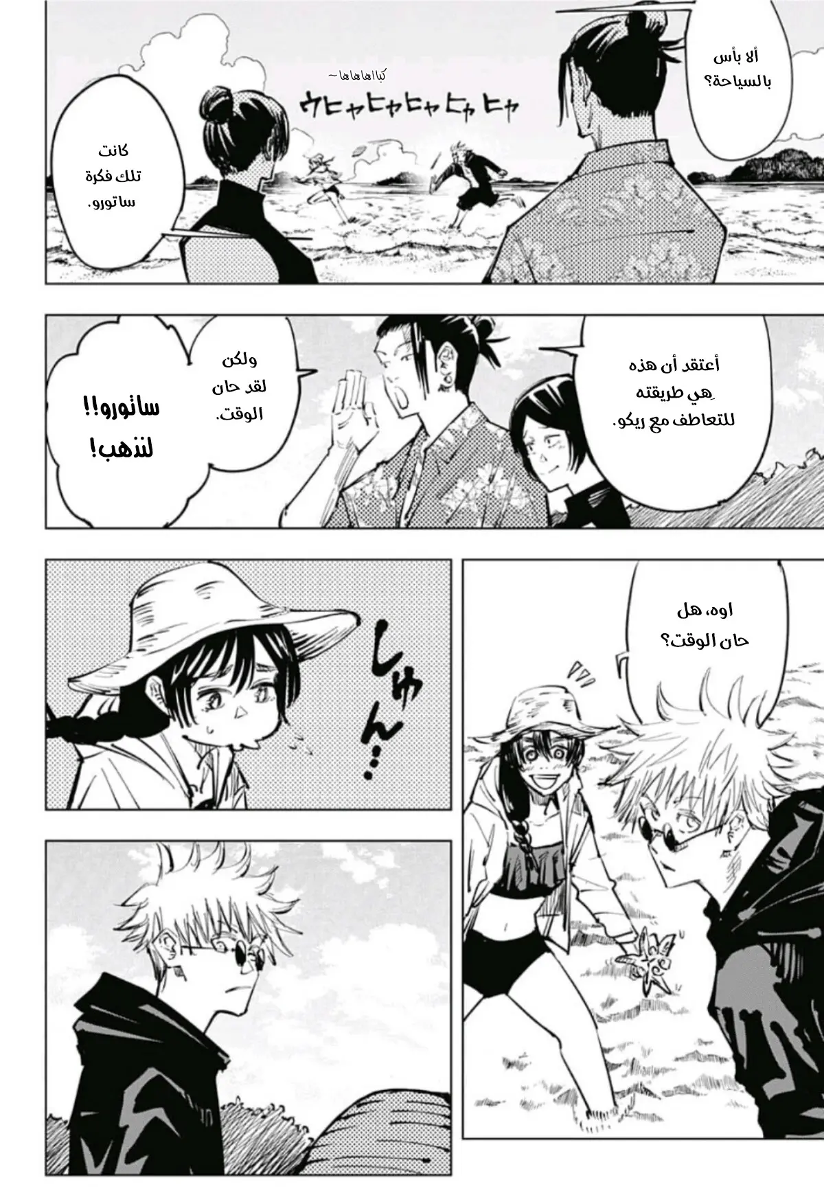 Read Jujutsu Kaisen AR Manga Online