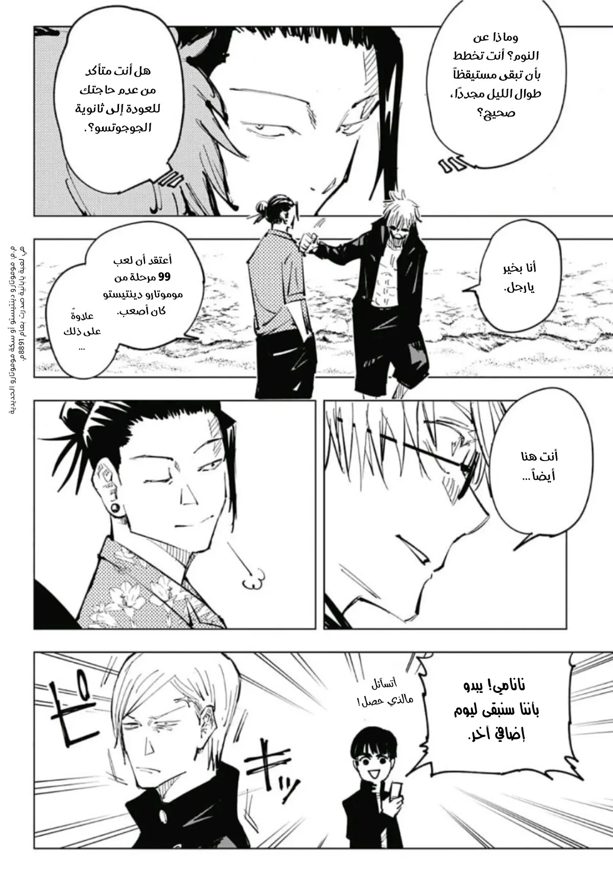 Read Jujutsu Kaisen AR Manga Online