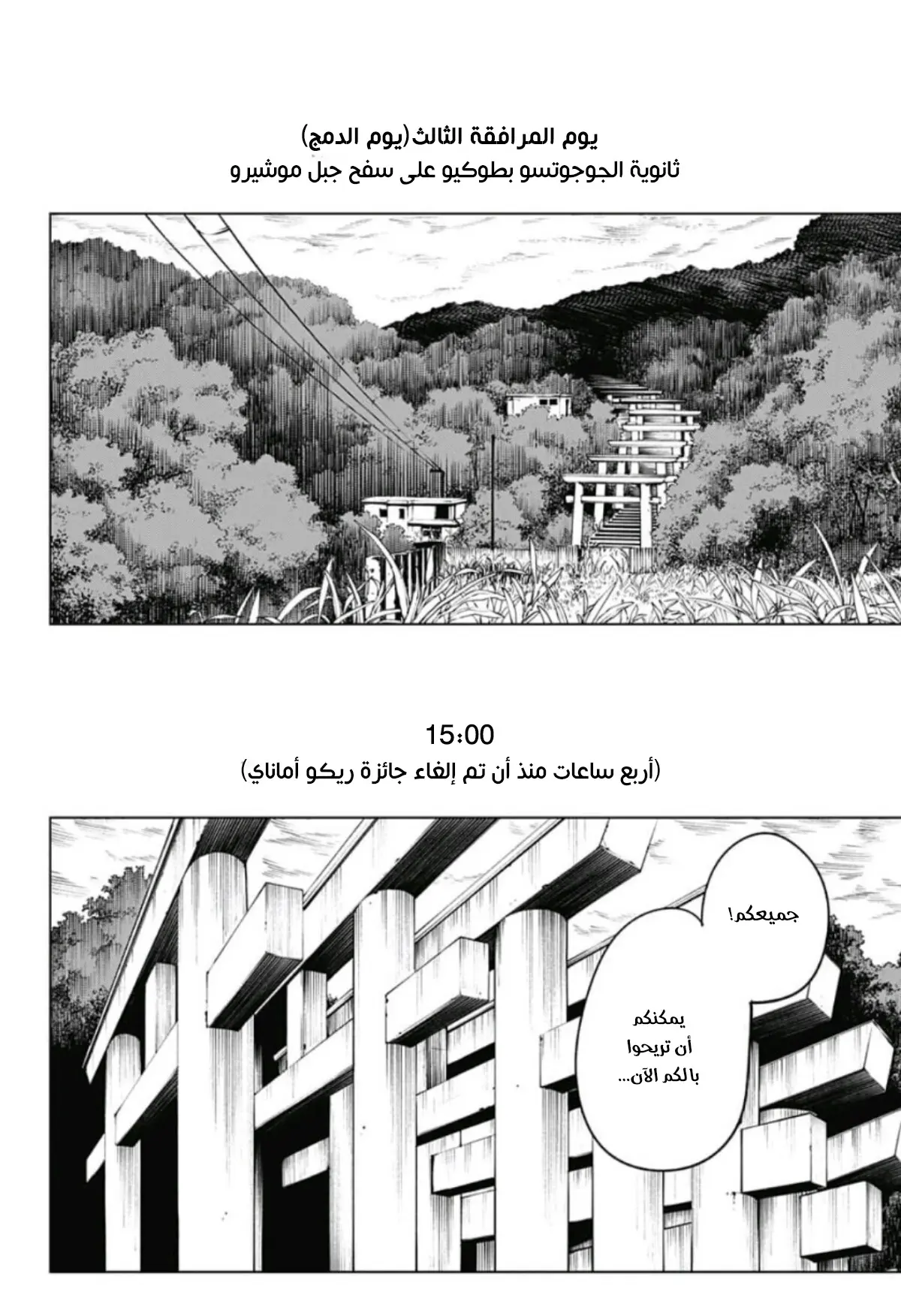 Read Jujutsu Kaisen AR Manga Online