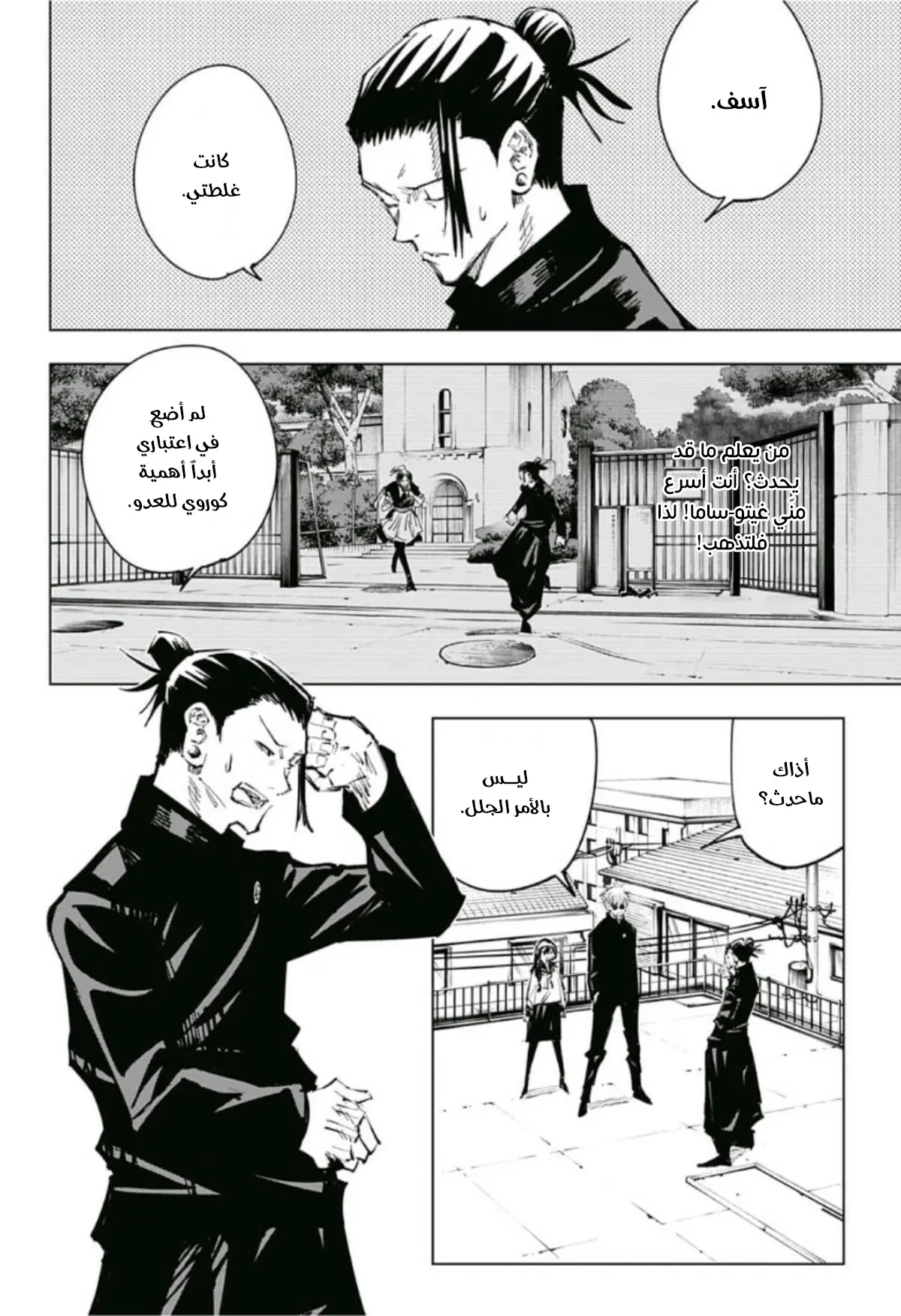 Read Jujutsu Kaisen AR Manga Online