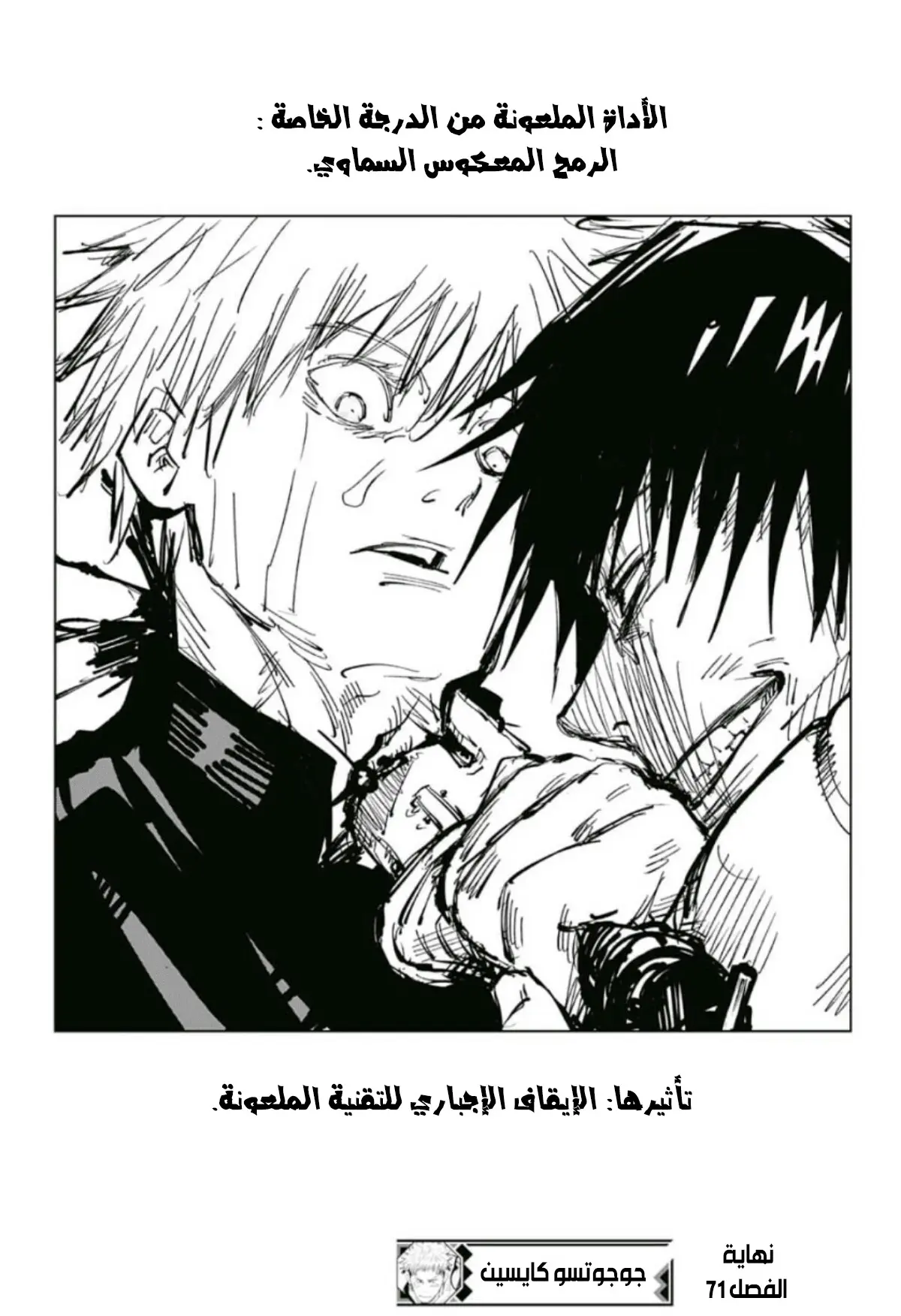 Read Jujutsu Kaisen AR Manga Online