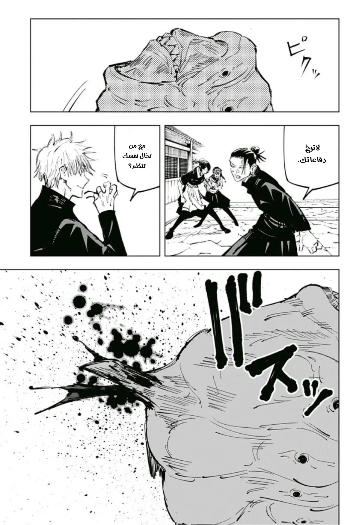 Read Jujutsu Kaisen AR Manga Online