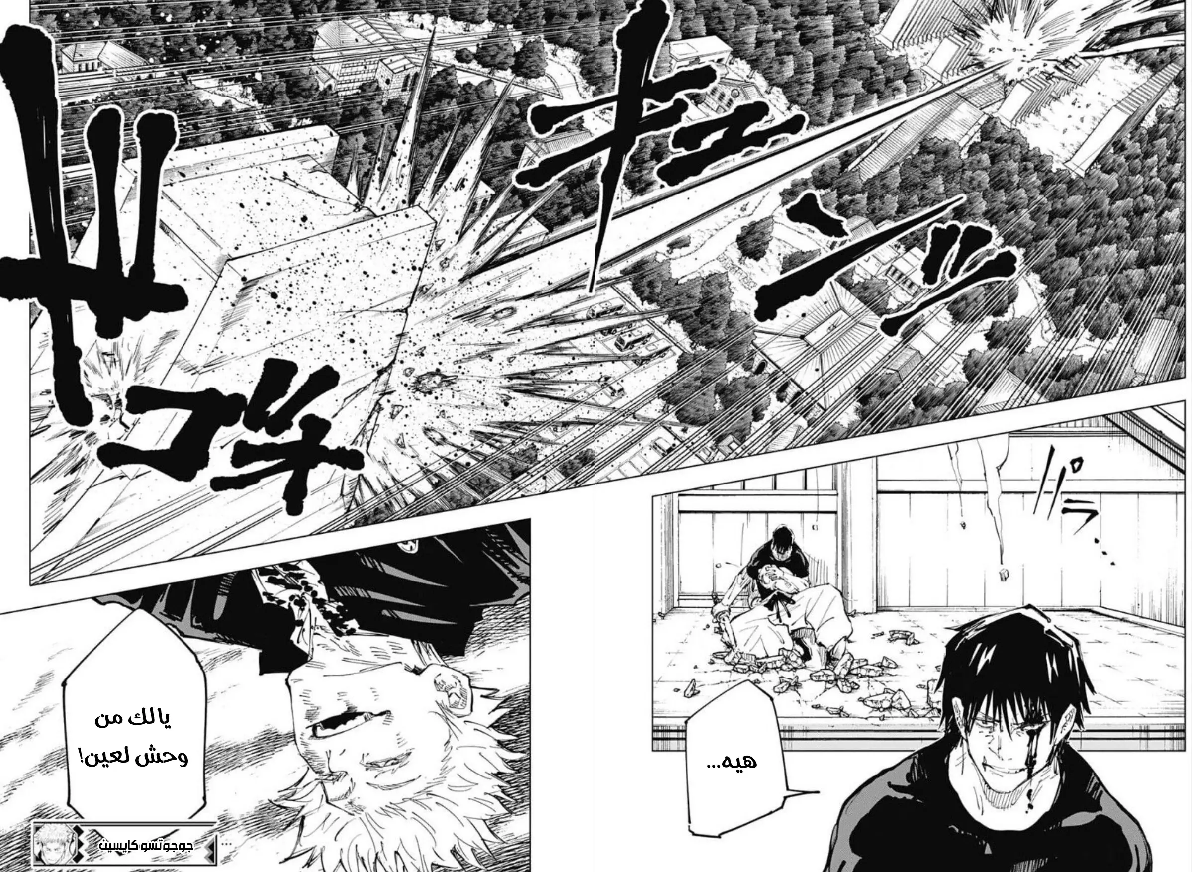 Read Jujutsu Kaisen AR Manga Online