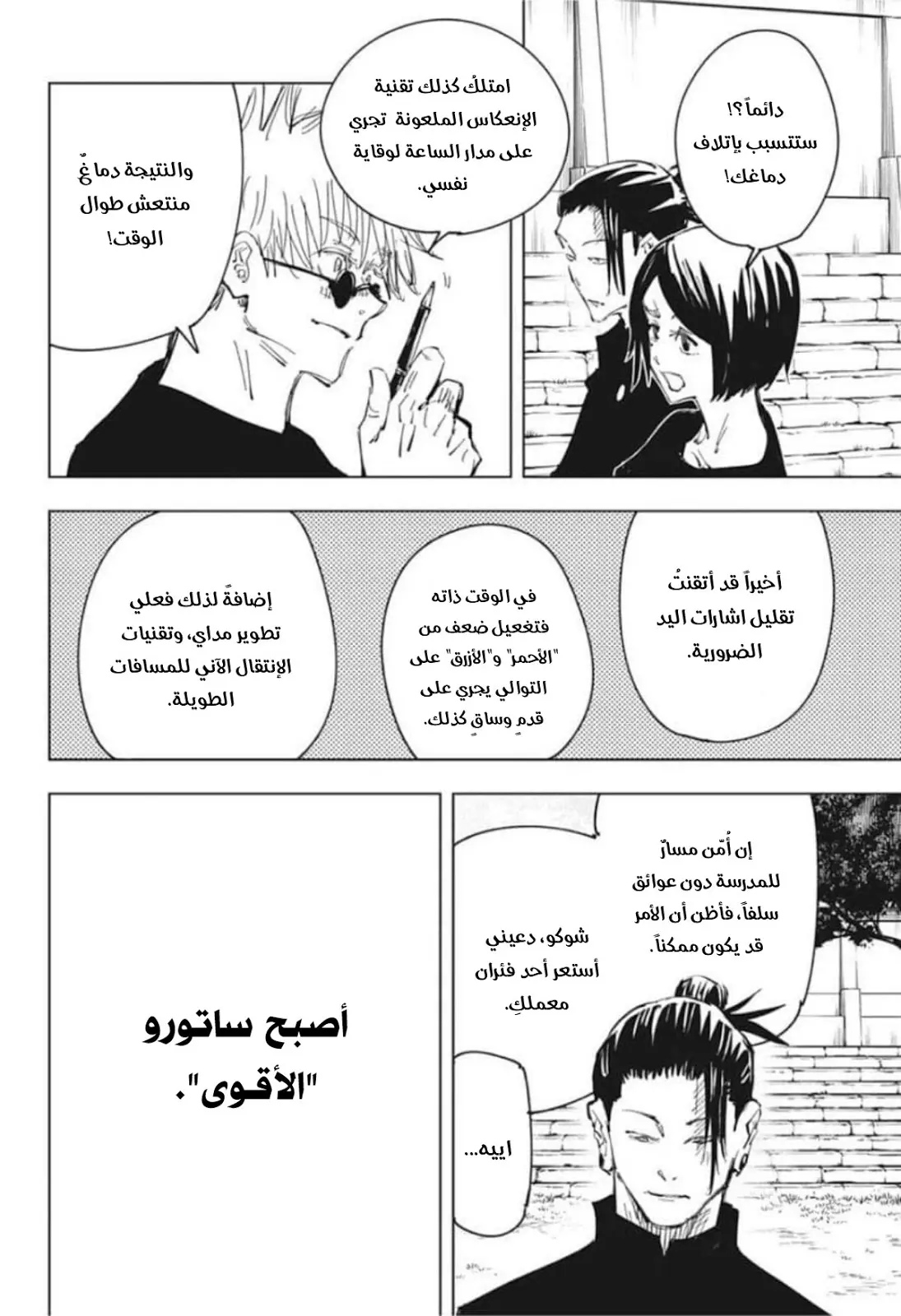 Read Jujutsu Kaisen AR Manga Online