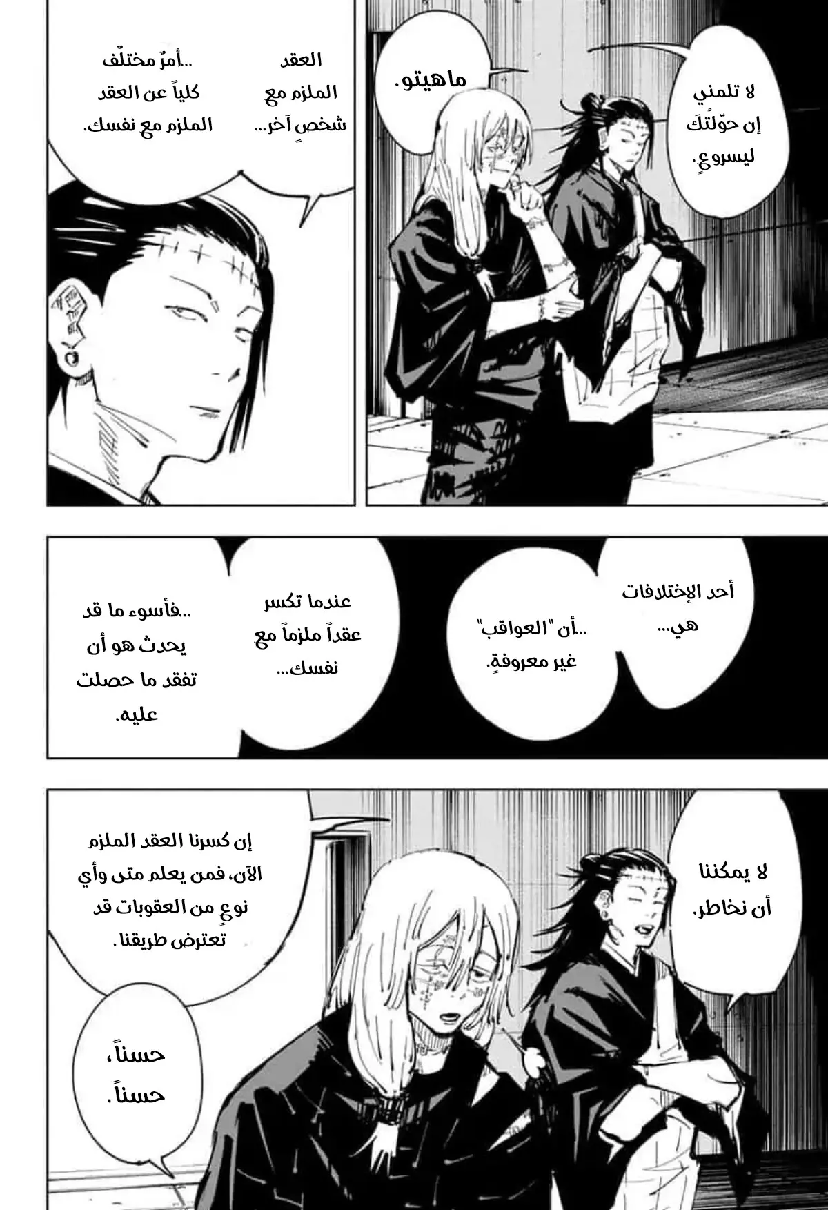 Read Jujutsu Kaisen AR Manga Online