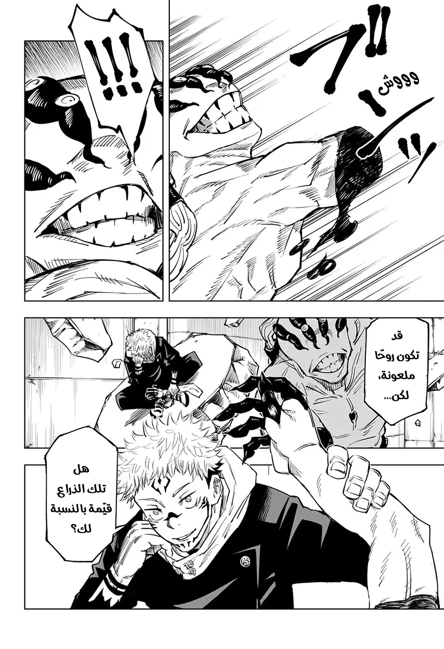 Read Jujutsu Kaisen AR Manga Online