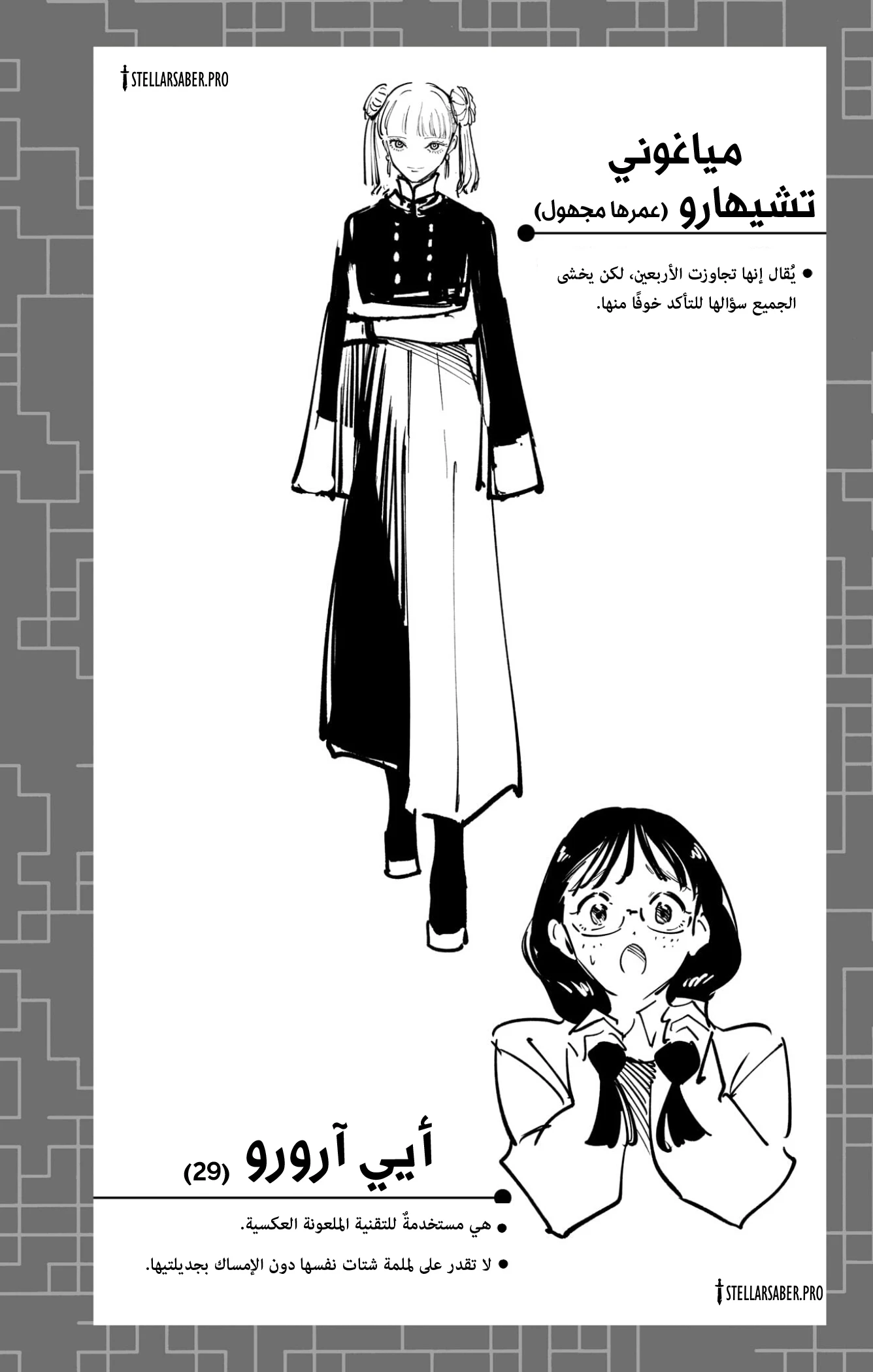 Read Jujutsu Kaisen modulo AR Manga Online