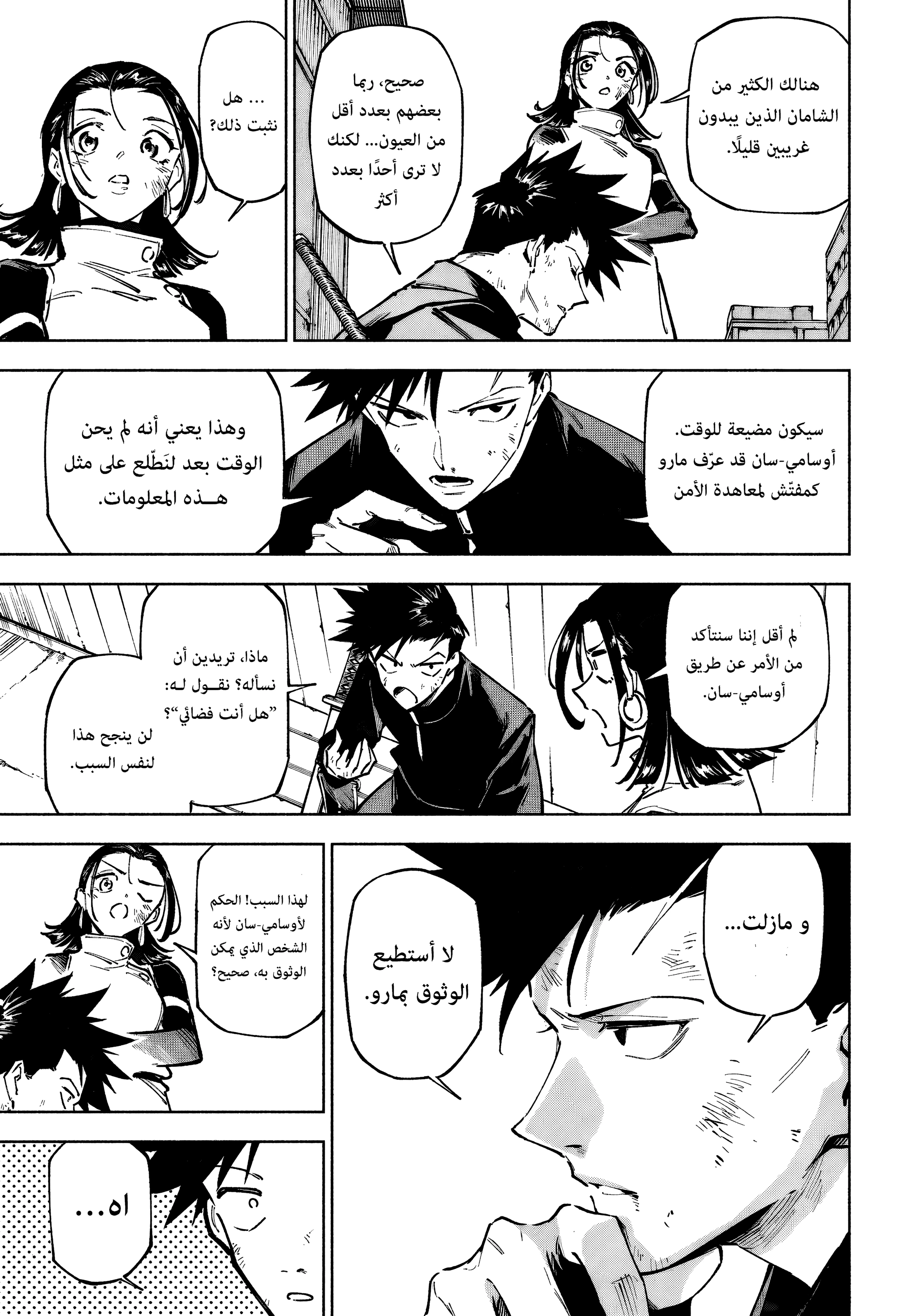 Read Jujutsu Kaisen modulo AR Manga Online