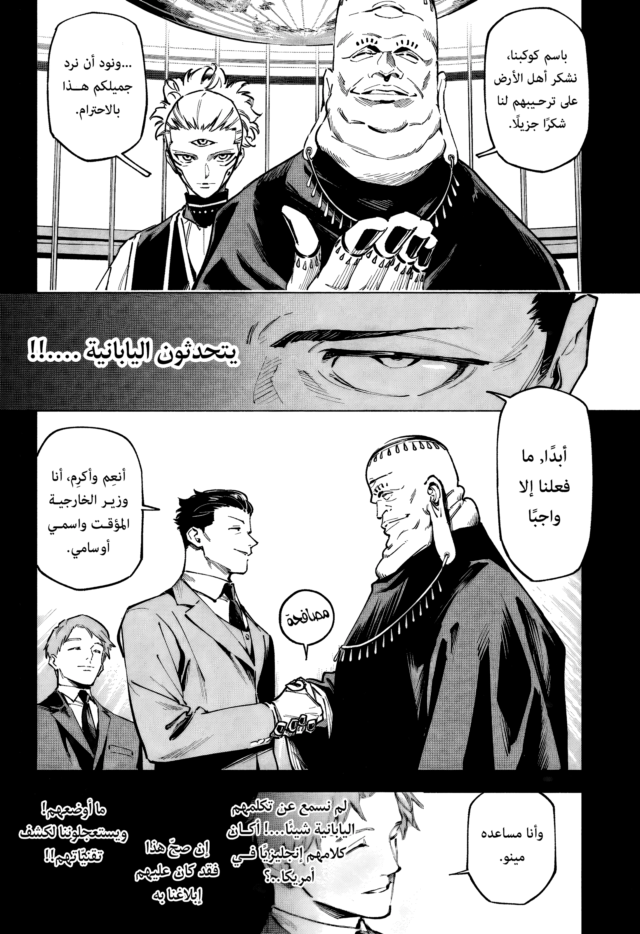 Read Jujutsu Kaisen modulo AR Manga Online