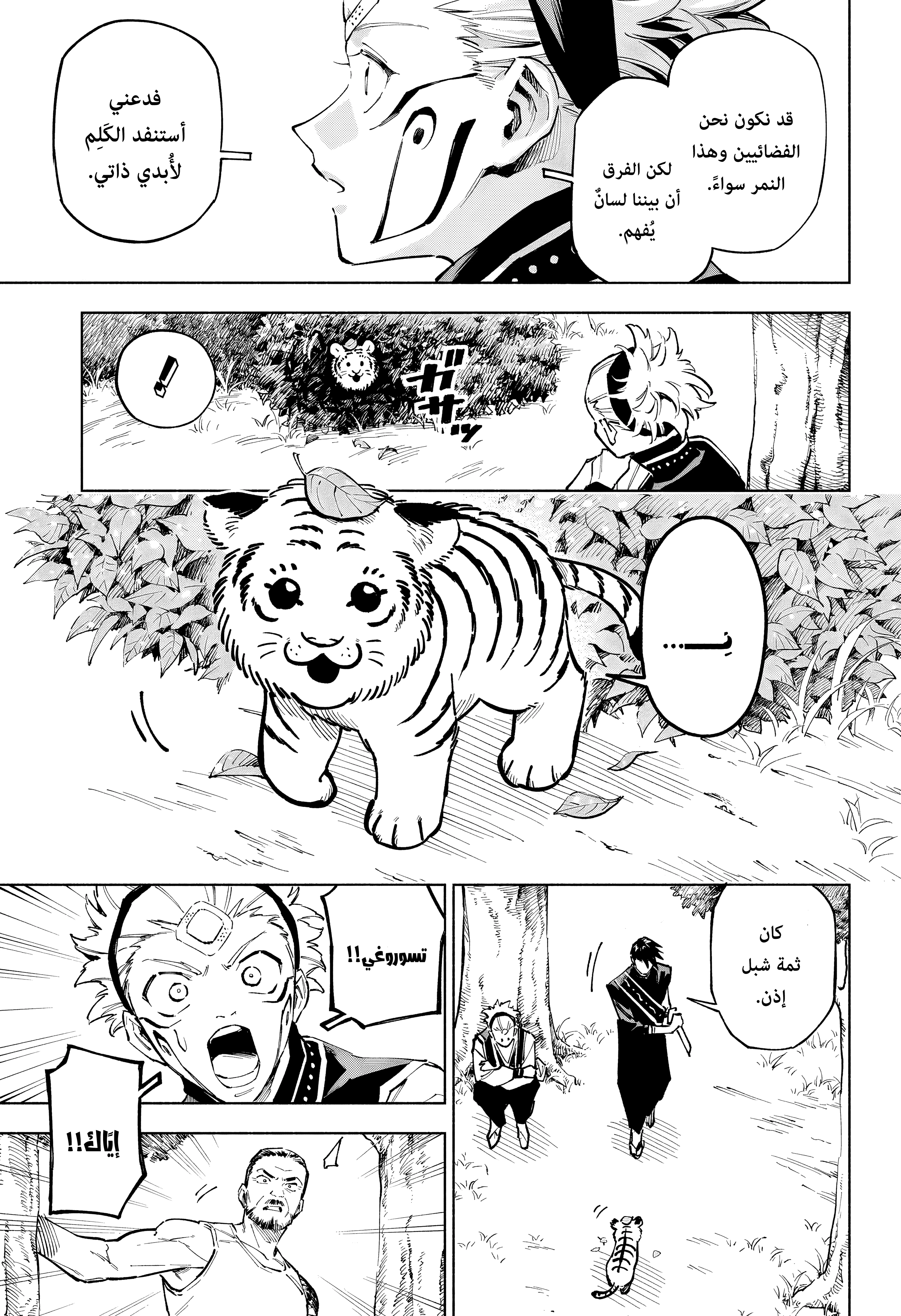 Read Jujutsu Kaisen modulo AR Manga Online