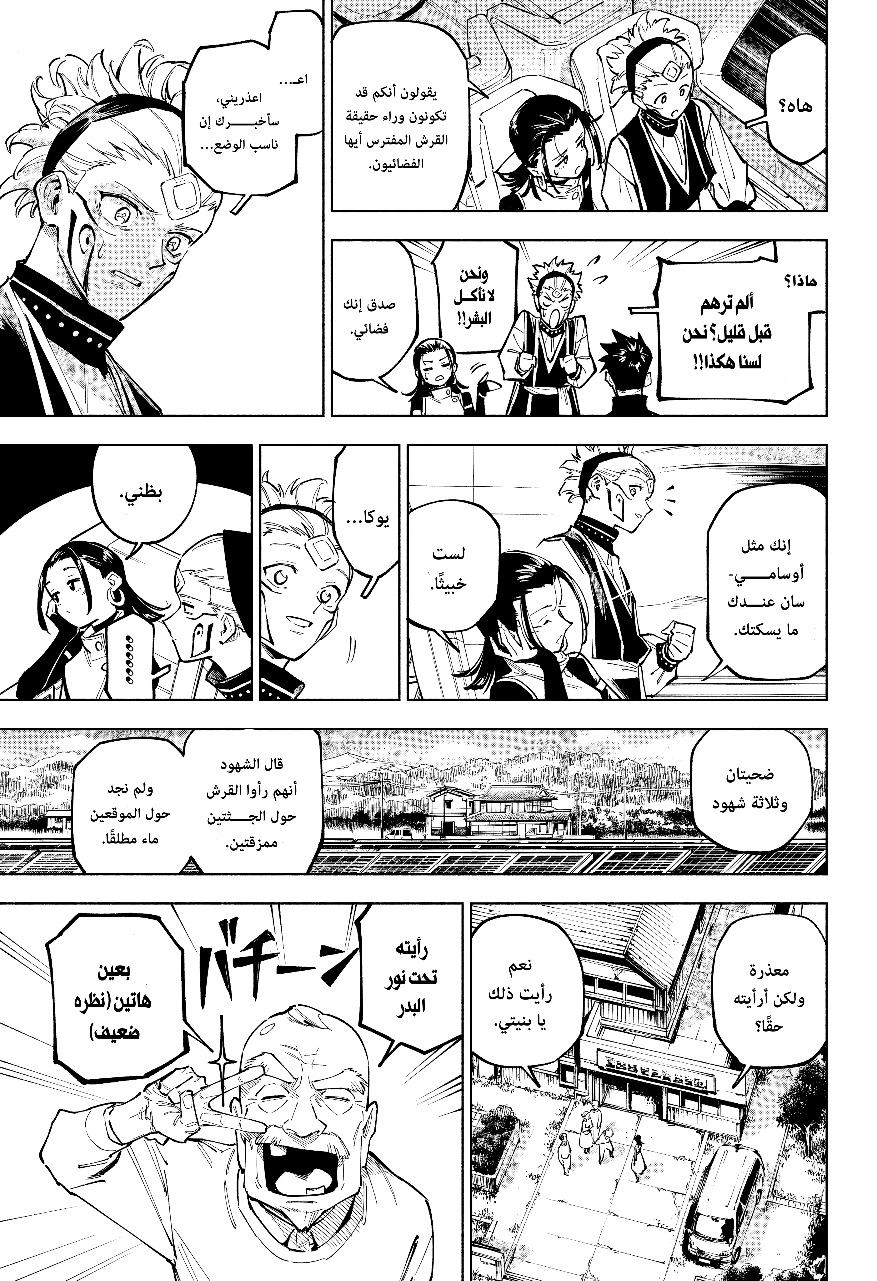 Read Jujutsu Kaisen modulo AR Manga Online
