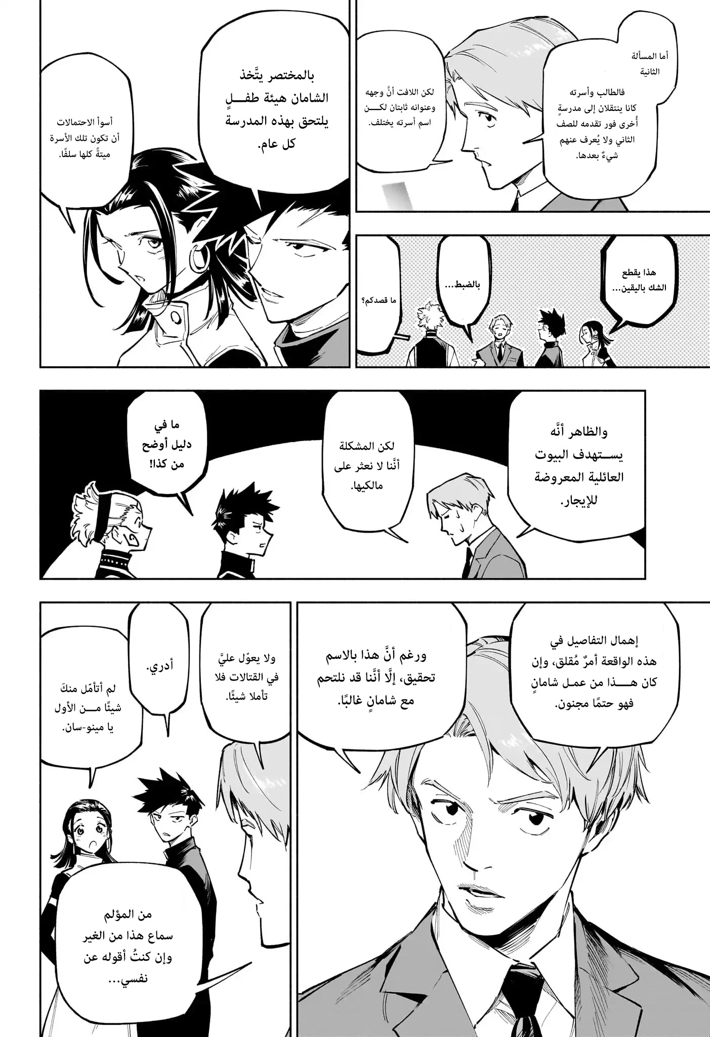 Read Jujutsu Kaisen modulo AR Manga Online