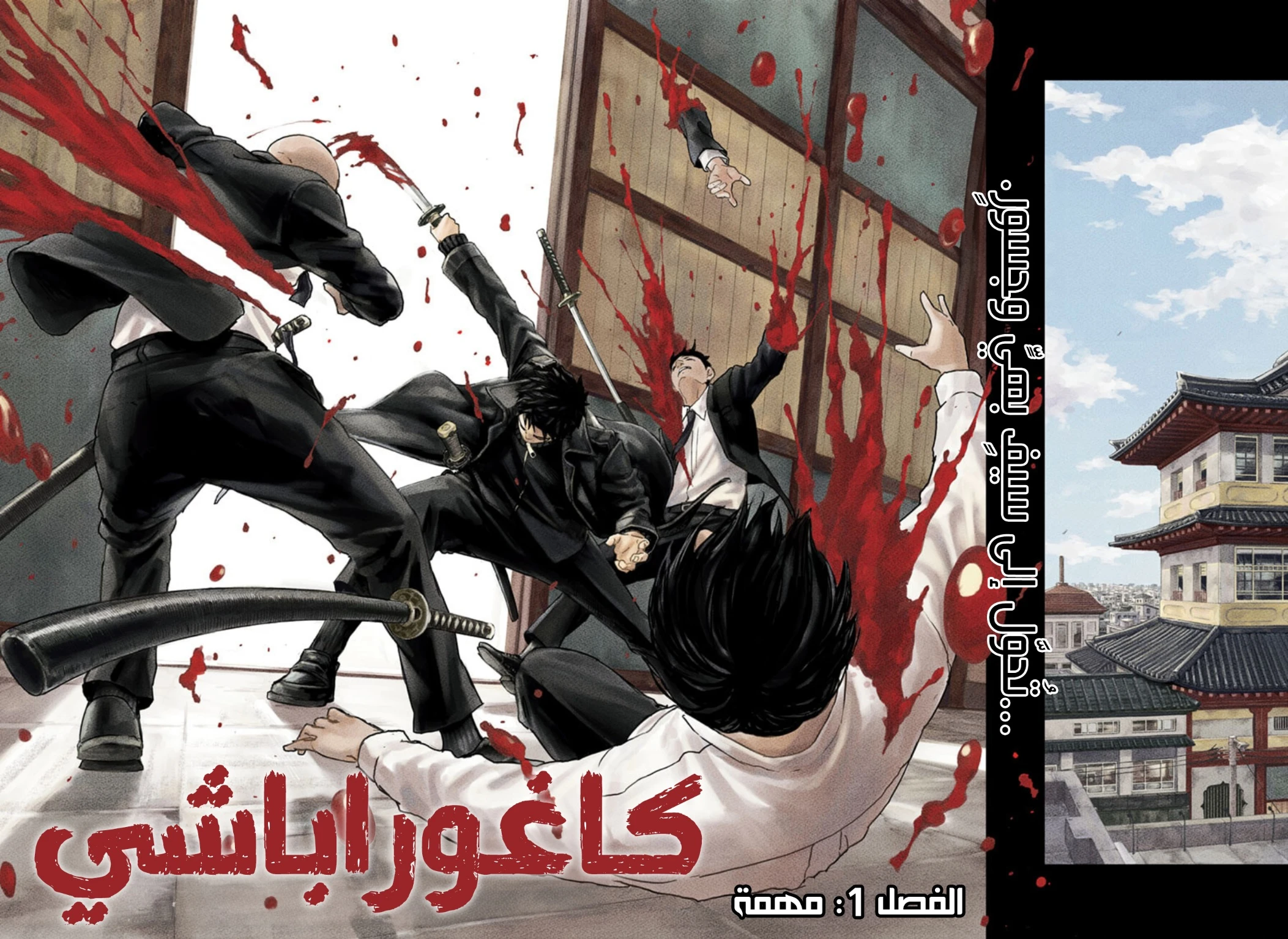 Read Kagurabachi AR Manga Online