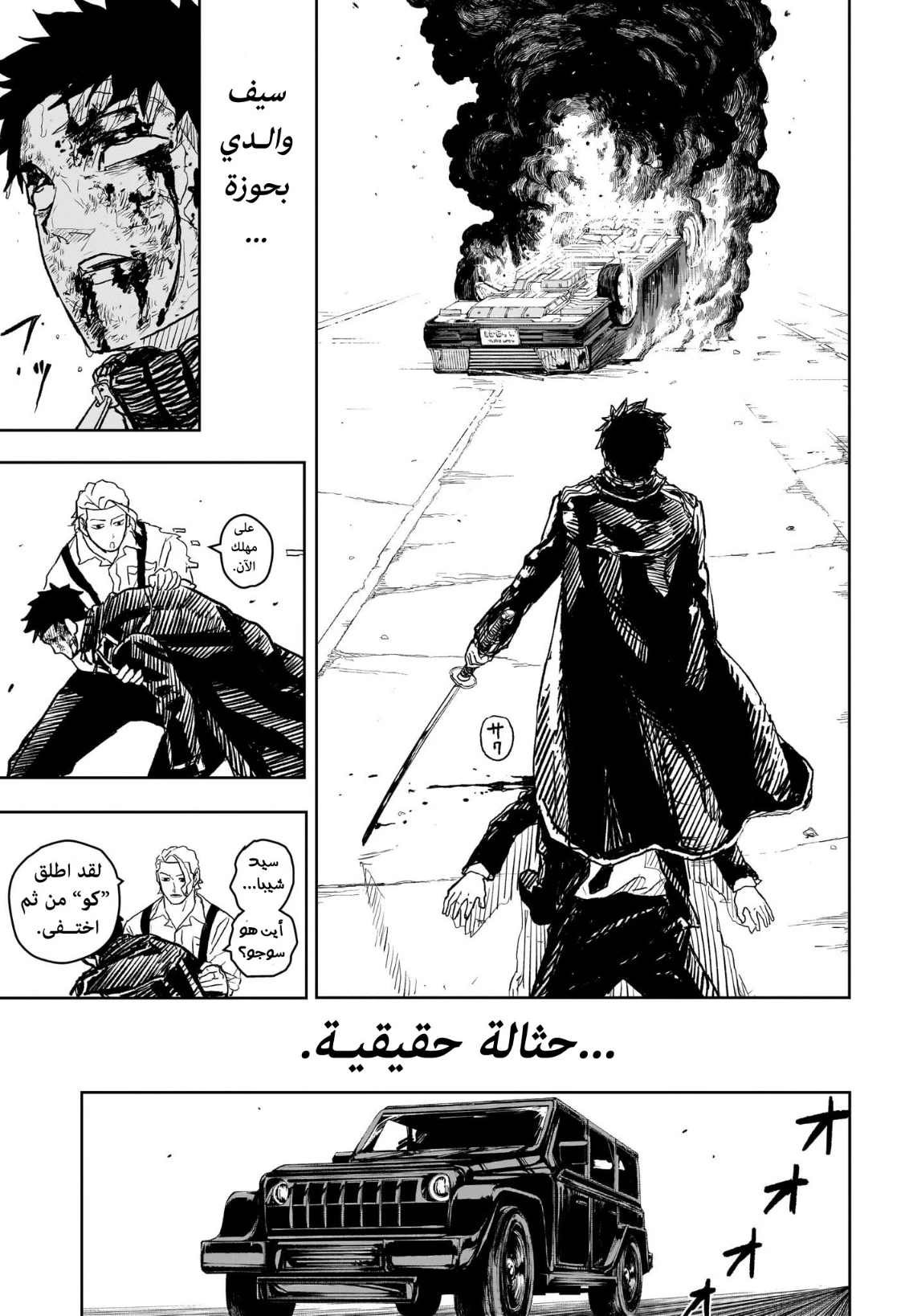 Read Kagurabachi AR Manga Online