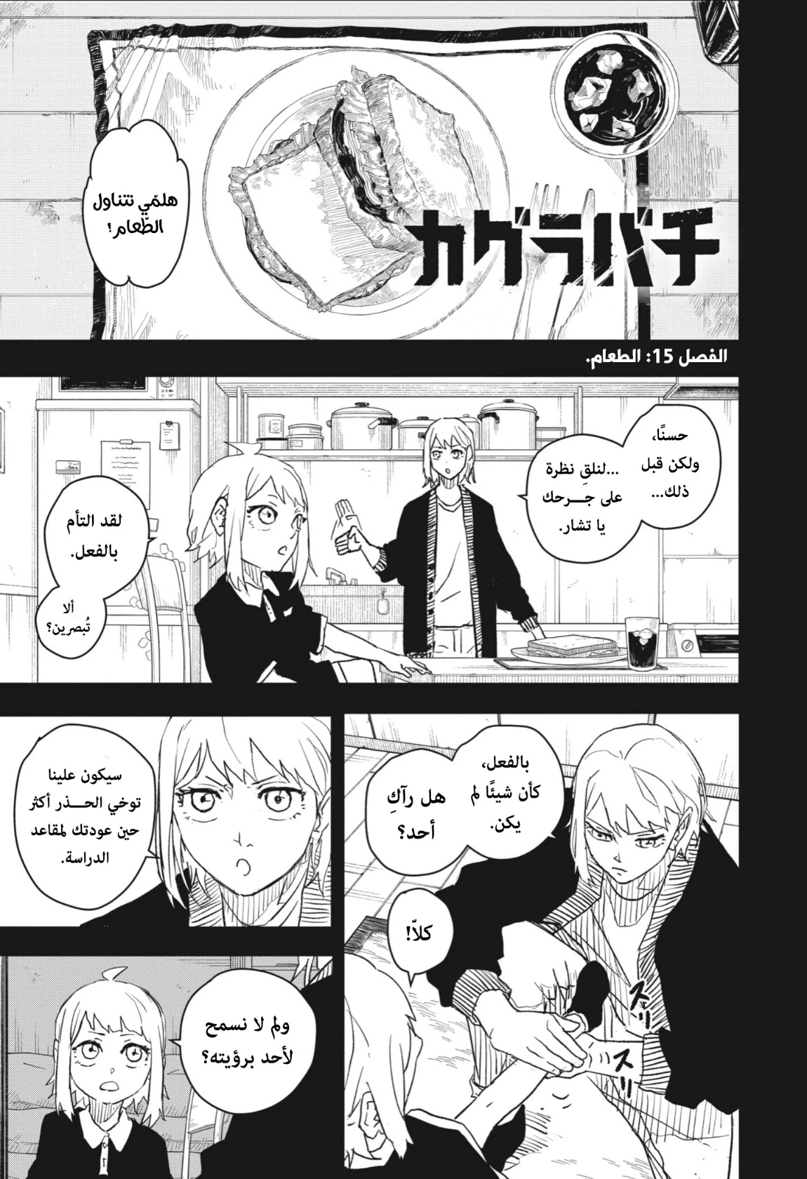 Read Kagurabachi AR Manga Online