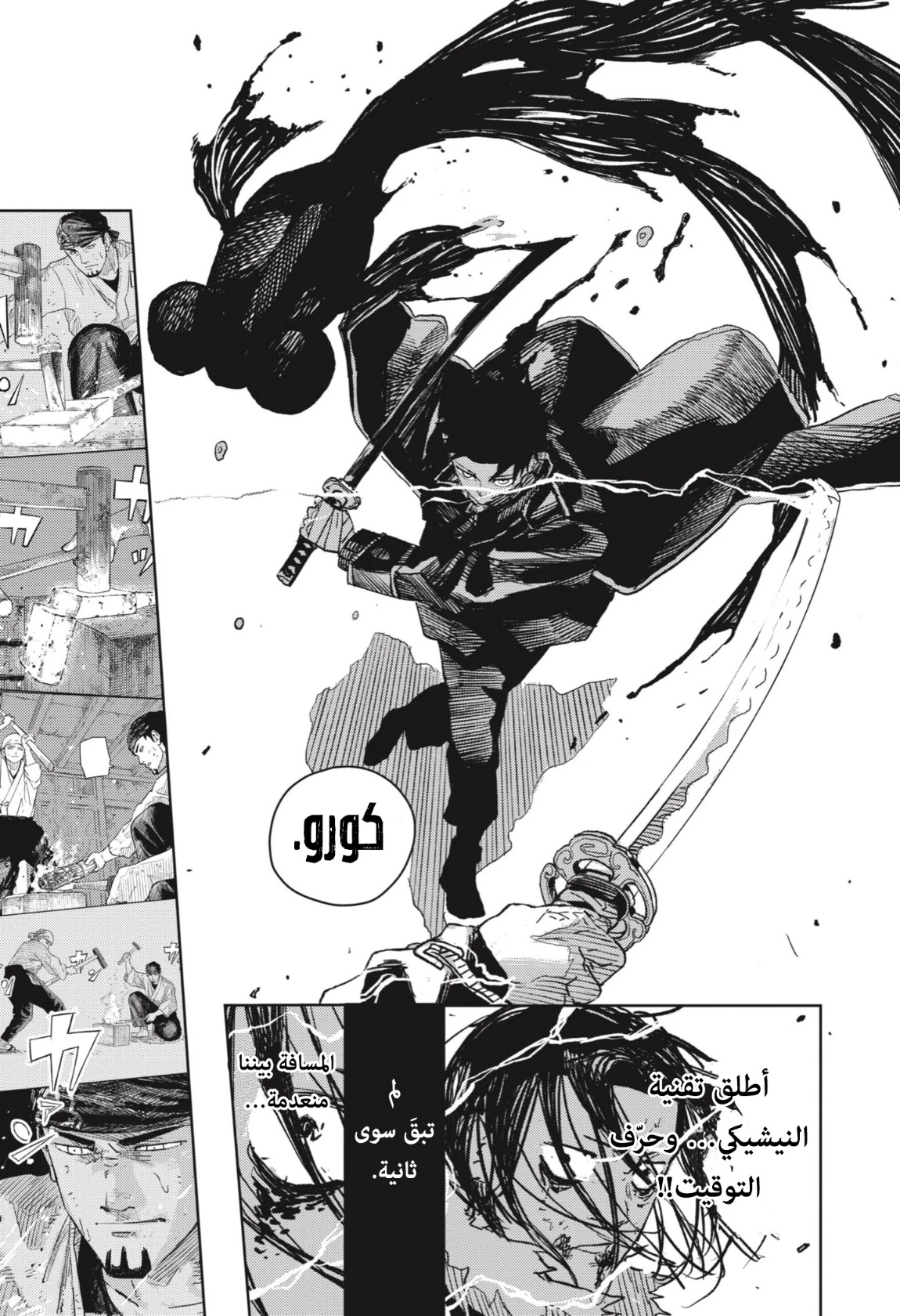 Read Kagurabachi AR Manga Online