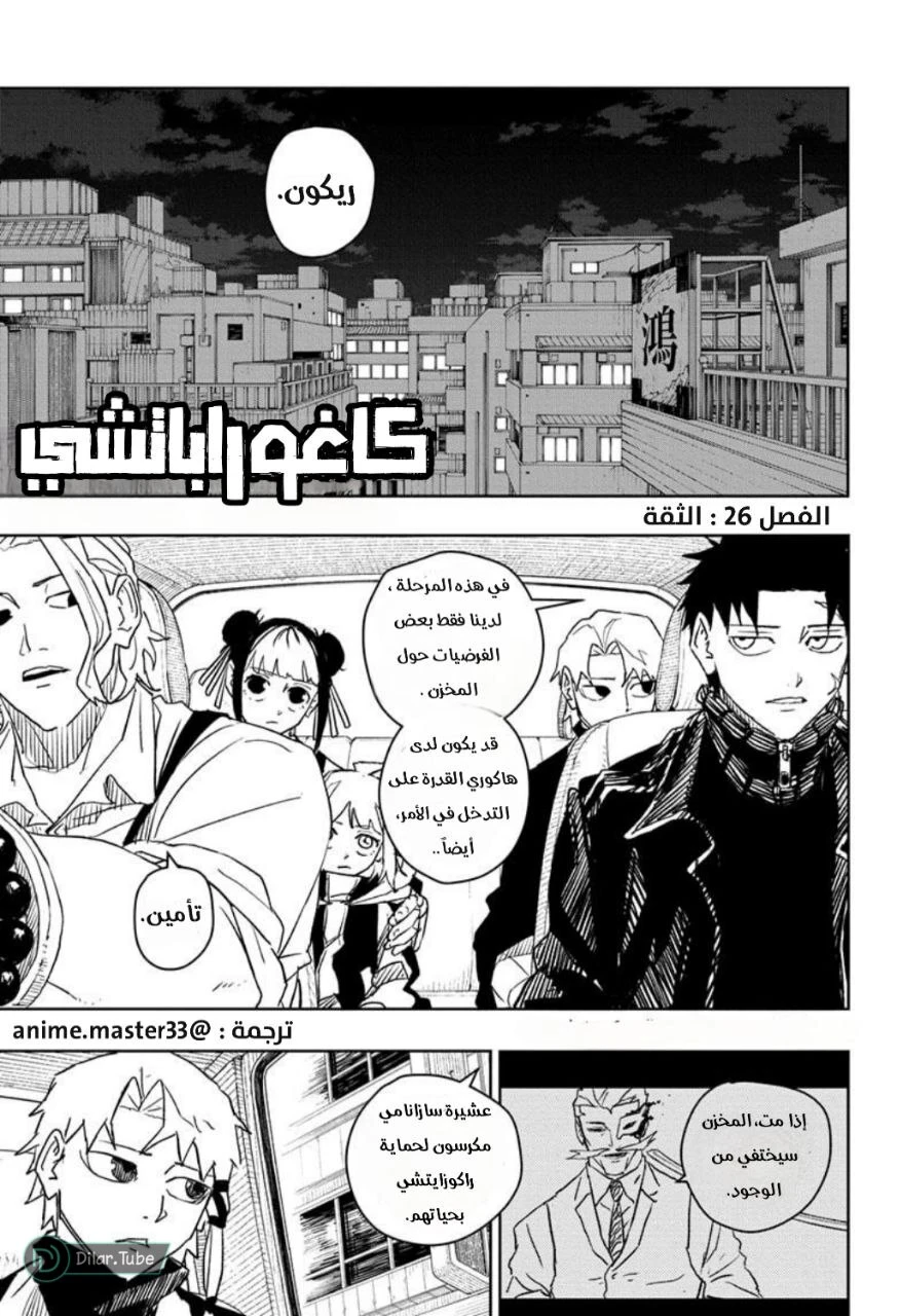 Read Kagurabachi AR Manga Online
