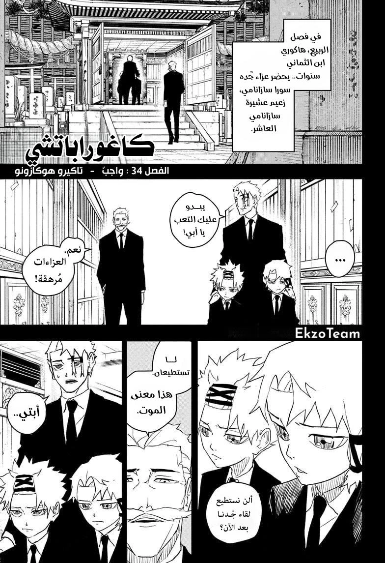 Read Kagurabachi AR Manga Online