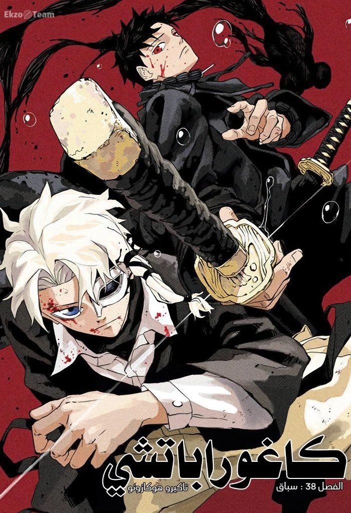 Read Kagurabachi AR Manga Online