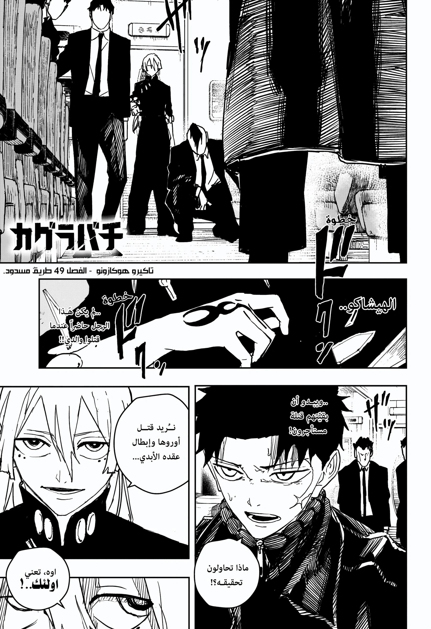 Read Kagurabachi AR Manga Online