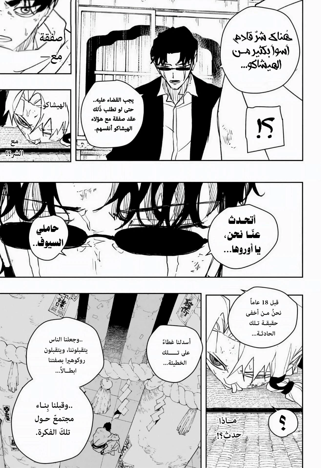 Read Kagurabachi AR Manga Online