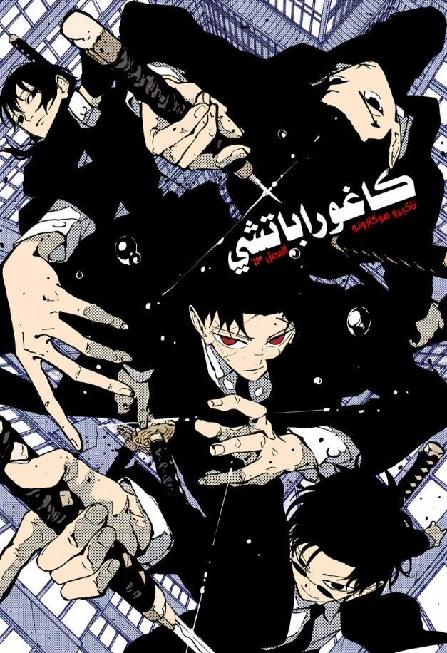 Read Kagurabachi AR Manga Online